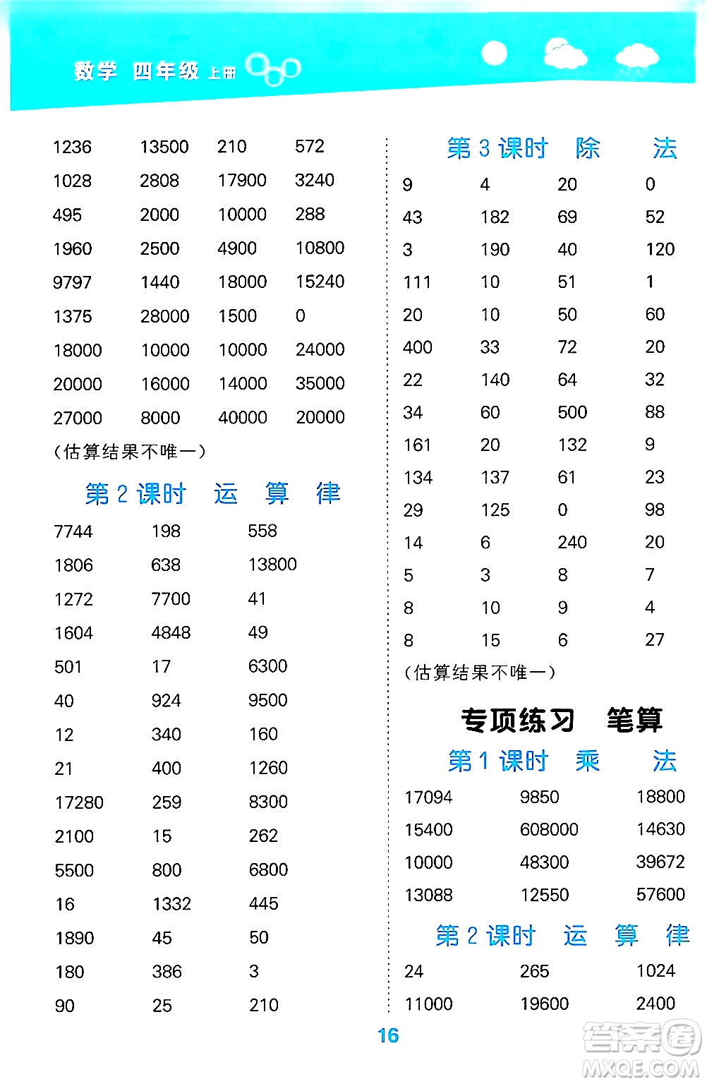 地質(zhì)出版社2024年秋小兒郎小學(xué)口算大通關(guān)四年級數(shù)學(xué)上冊北師大版答案