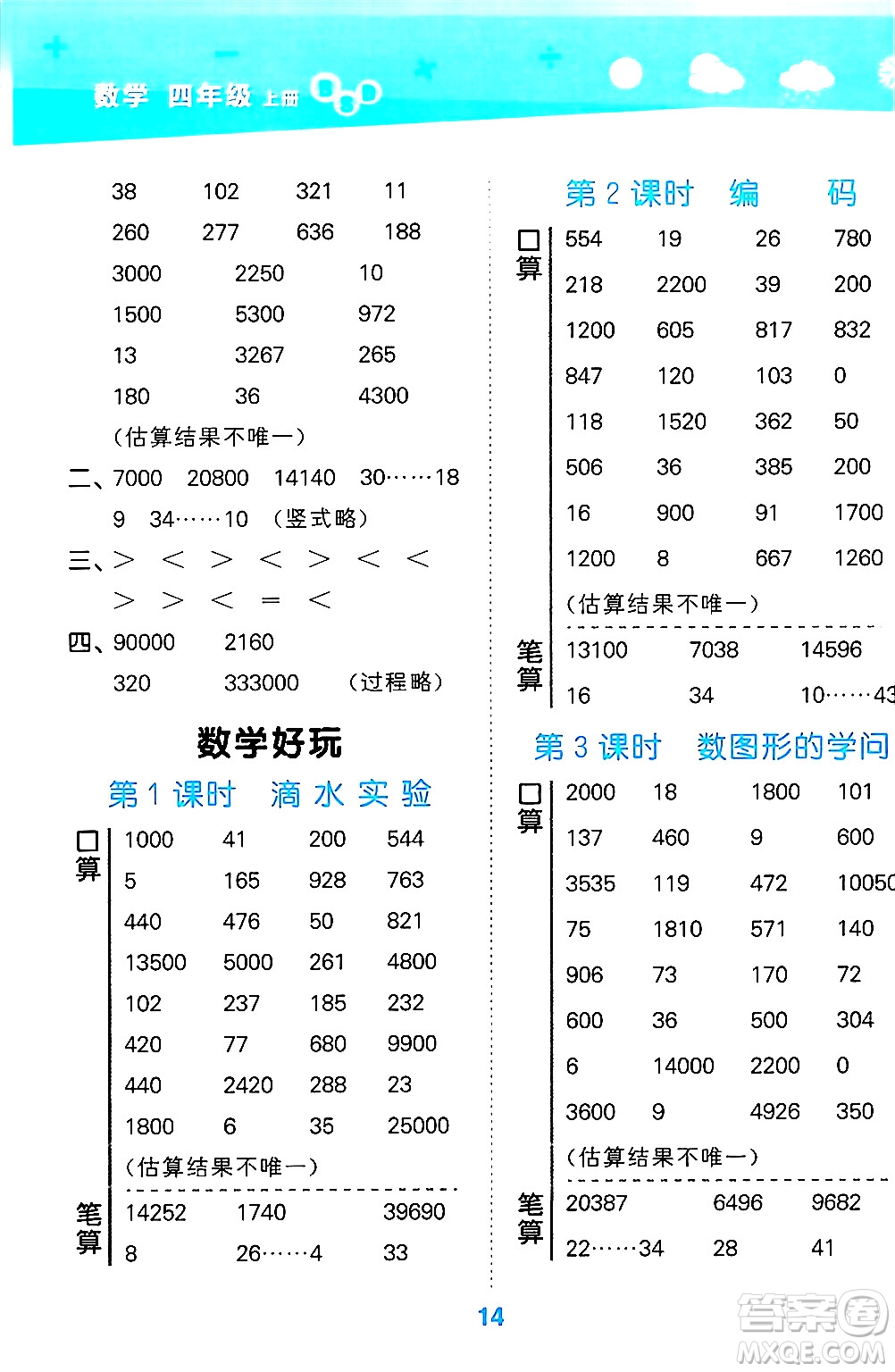 地質(zhì)出版社2024年秋小兒郎小學(xué)口算大通關(guān)四年級數(shù)學(xué)上冊北師大版答案