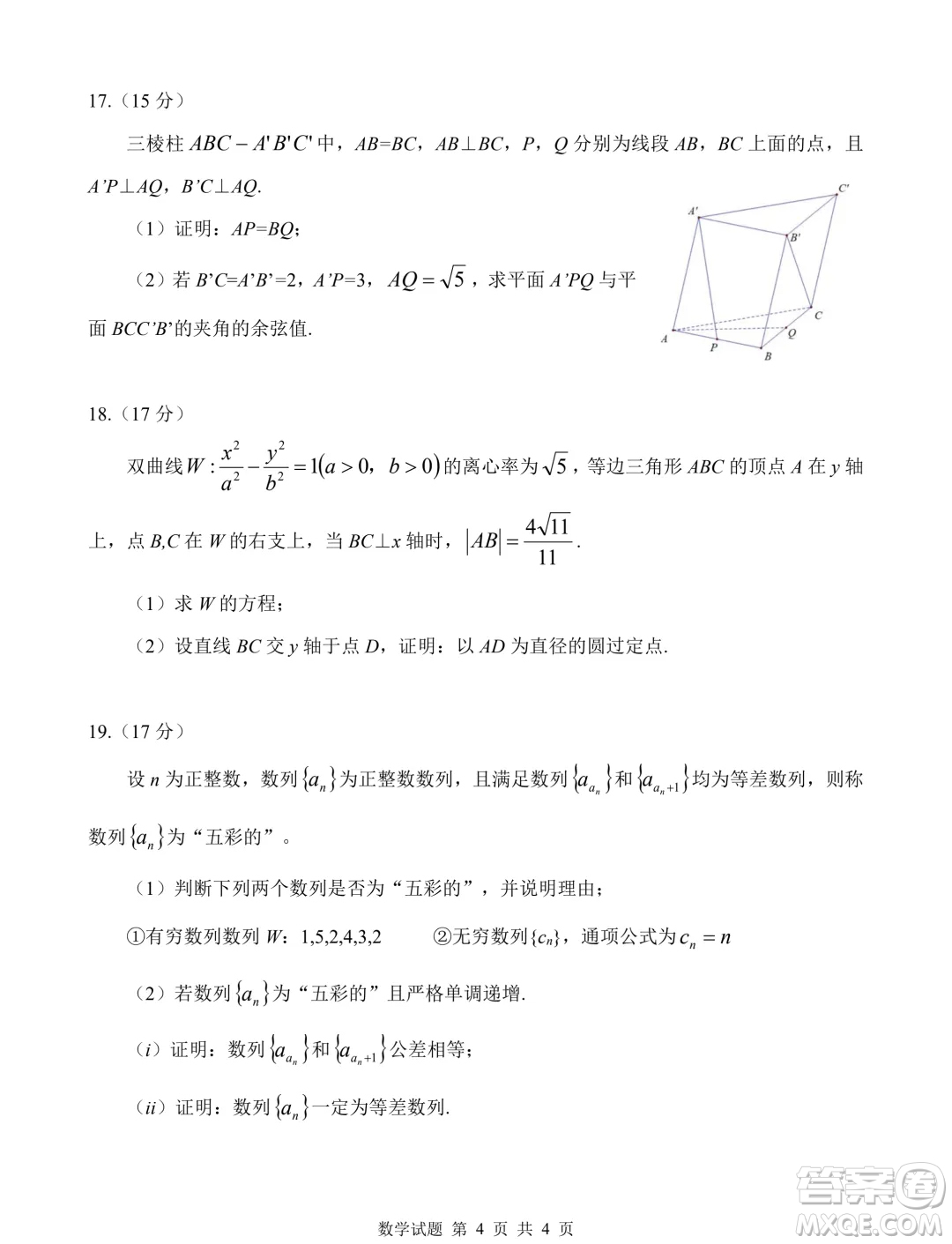 江蘇2025屆高三云帆杯8月學(xué)情調(diào)研考試數(shù)學(xué)試卷答案