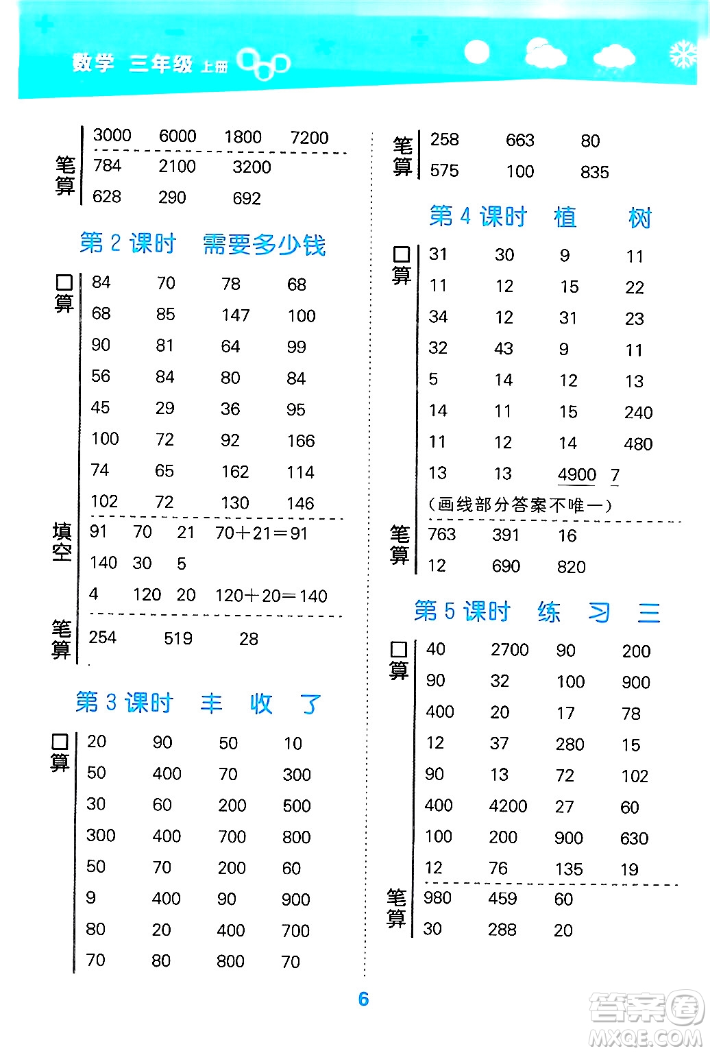 地質(zhì)出版社2024年秋小兒郎小學(xué)口算大通關(guān)三年級數(shù)學(xué)上冊北師大版答案