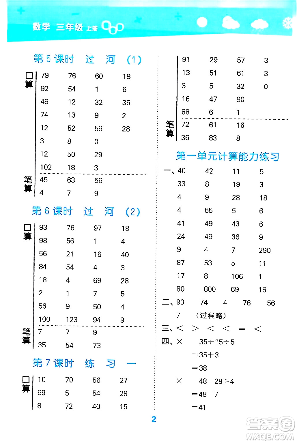 地質(zhì)出版社2024年秋小兒郎小學(xué)口算大通關(guān)三年級數(shù)學(xué)上冊北師大版答案