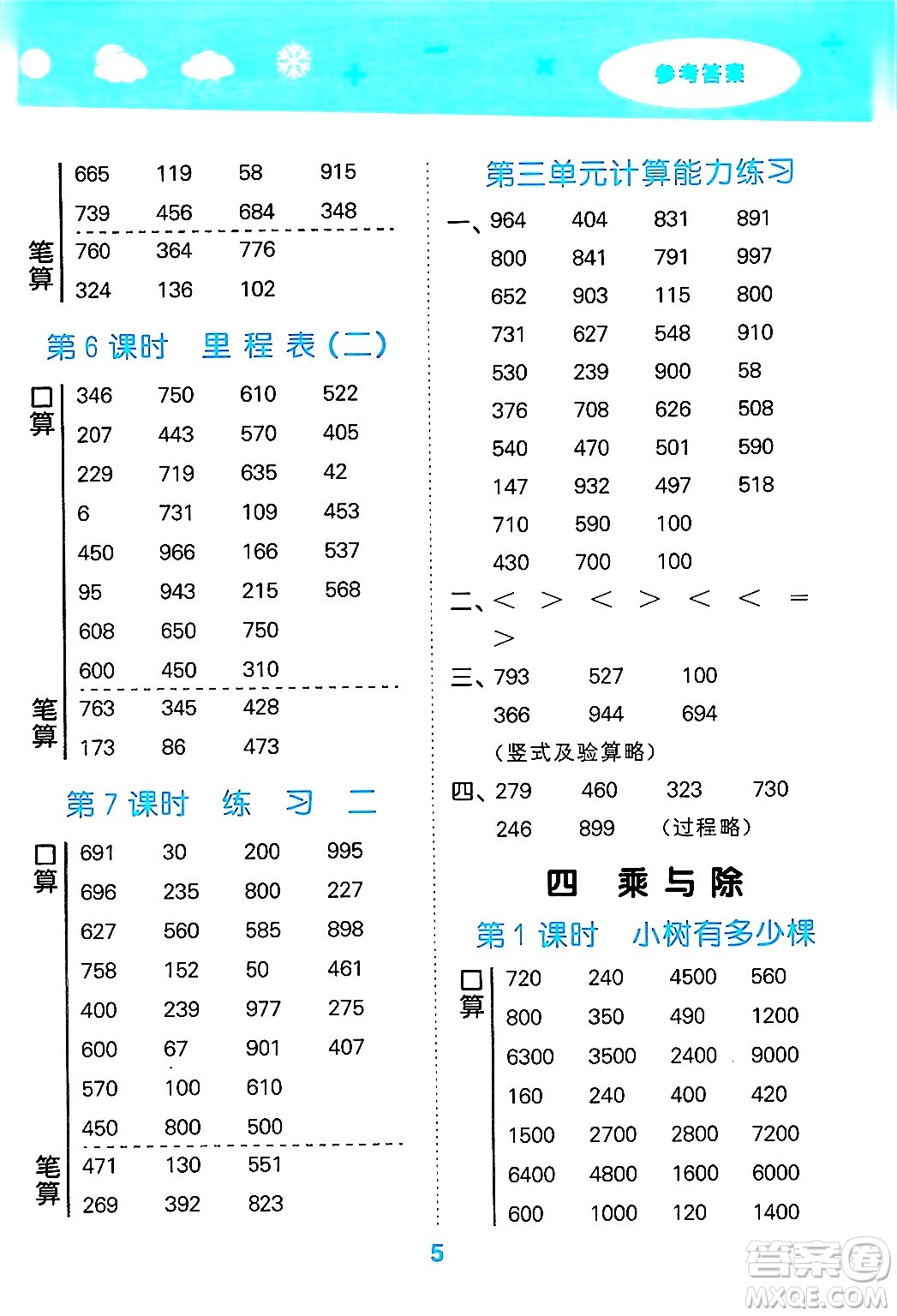 地質(zhì)出版社2024年秋小兒郎小學(xué)口算大通關(guān)三年級數(shù)學(xué)上冊北師大版答案