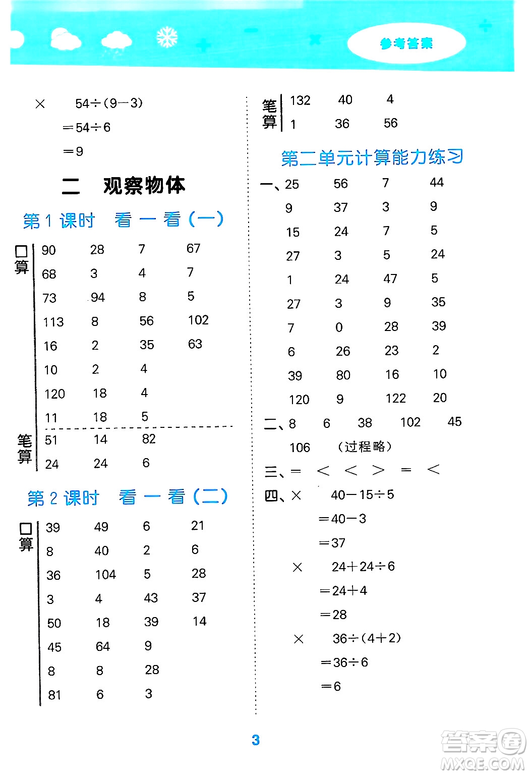 地質(zhì)出版社2024年秋小兒郎小學(xué)口算大通關(guān)三年級數(shù)學(xué)上冊北師大版答案