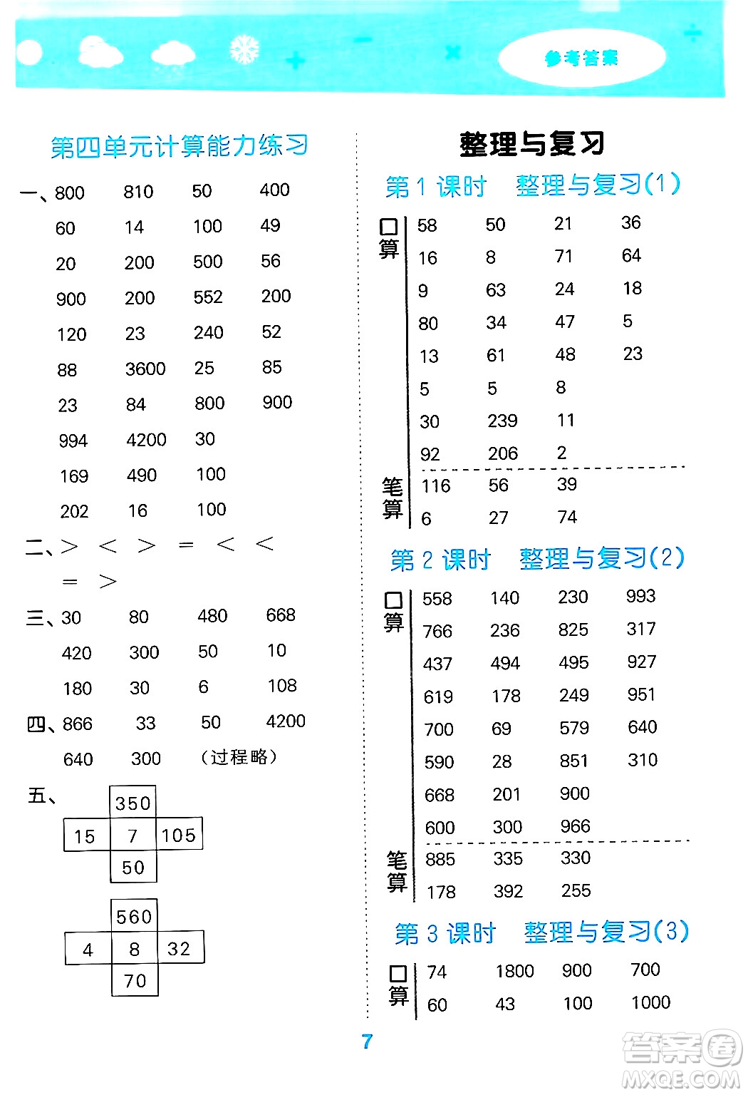 地質(zhì)出版社2024年秋小兒郎小學(xué)口算大通關(guān)三年級數(shù)學(xué)上冊北師大版答案