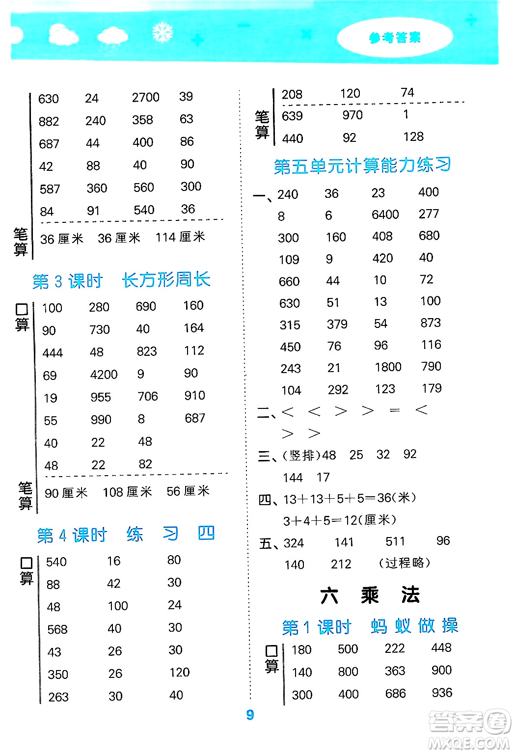 地質(zhì)出版社2024年秋小兒郎小學(xué)口算大通關(guān)三年級數(shù)學(xué)上冊北師大版答案