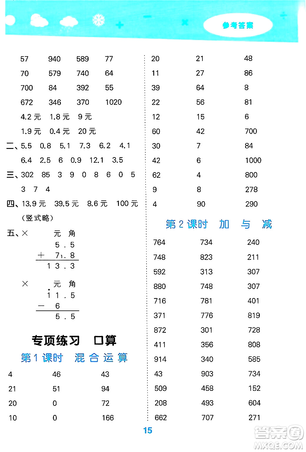 地質(zhì)出版社2024年秋小兒郎小學(xué)口算大通關(guān)三年級數(shù)學(xué)上冊北師大版答案