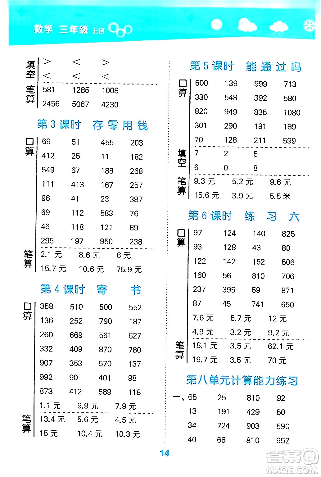 地質(zhì)出版社2024年秋小兒郎小學(xué)口算大通關(guān)三年級數(shù)學(xué)上冊北師大版答案