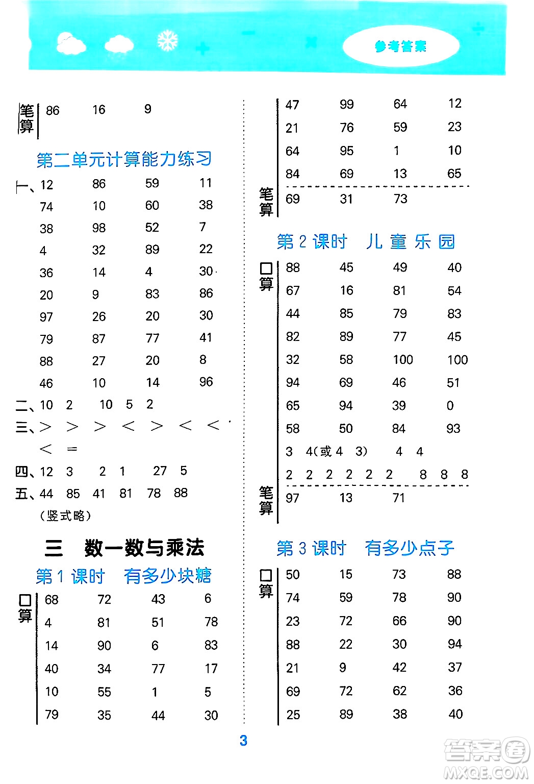 地質(zhì)出版社2024年秋小兒郎小學(xué)口算大通關(guān)二年級(jí)數(shù)學(xué)上冊(cè)北師大版答案