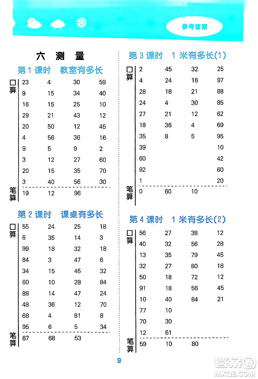 地質(zhì)出版社2024年秋小兒郎小學(xué)口算大通關(guān)二年級(jí)數(shù)學(xué)上冊(cè)北師大版答案