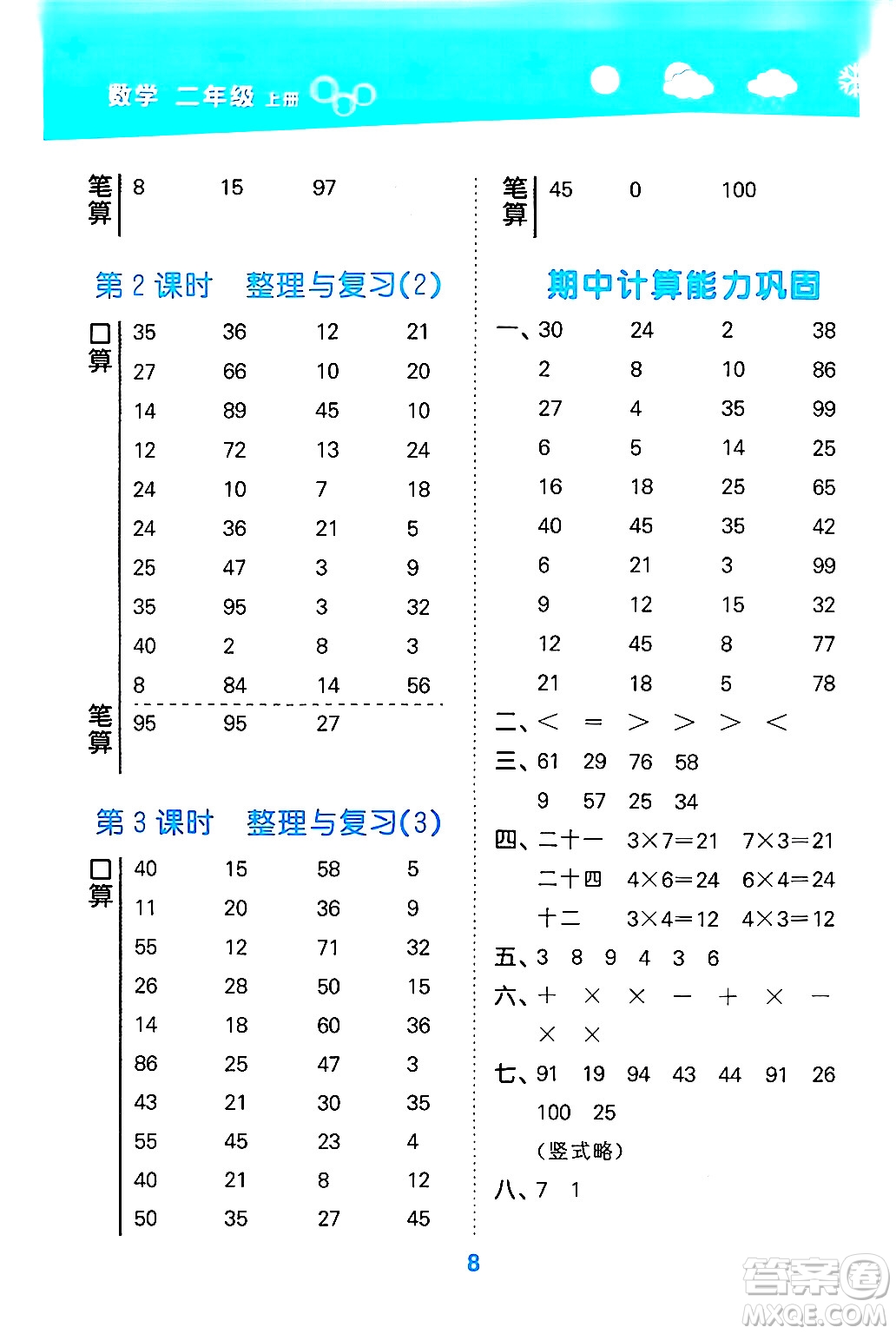 地質(zhì)出版社2024年秋小兒郎小學(xué)口算大通關(guān)二年級(jí)數(shù)學(xué)上冊(cè)北師大版答案