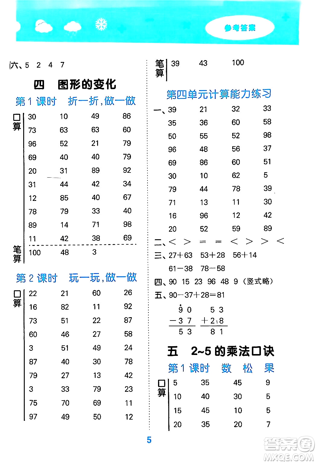 地質(zhì)出版社2024年秋小兒郎小學(xué)口算大通關(guān)二年級(jí)數(shù)學(xué)上冊(cè)北師大版答案