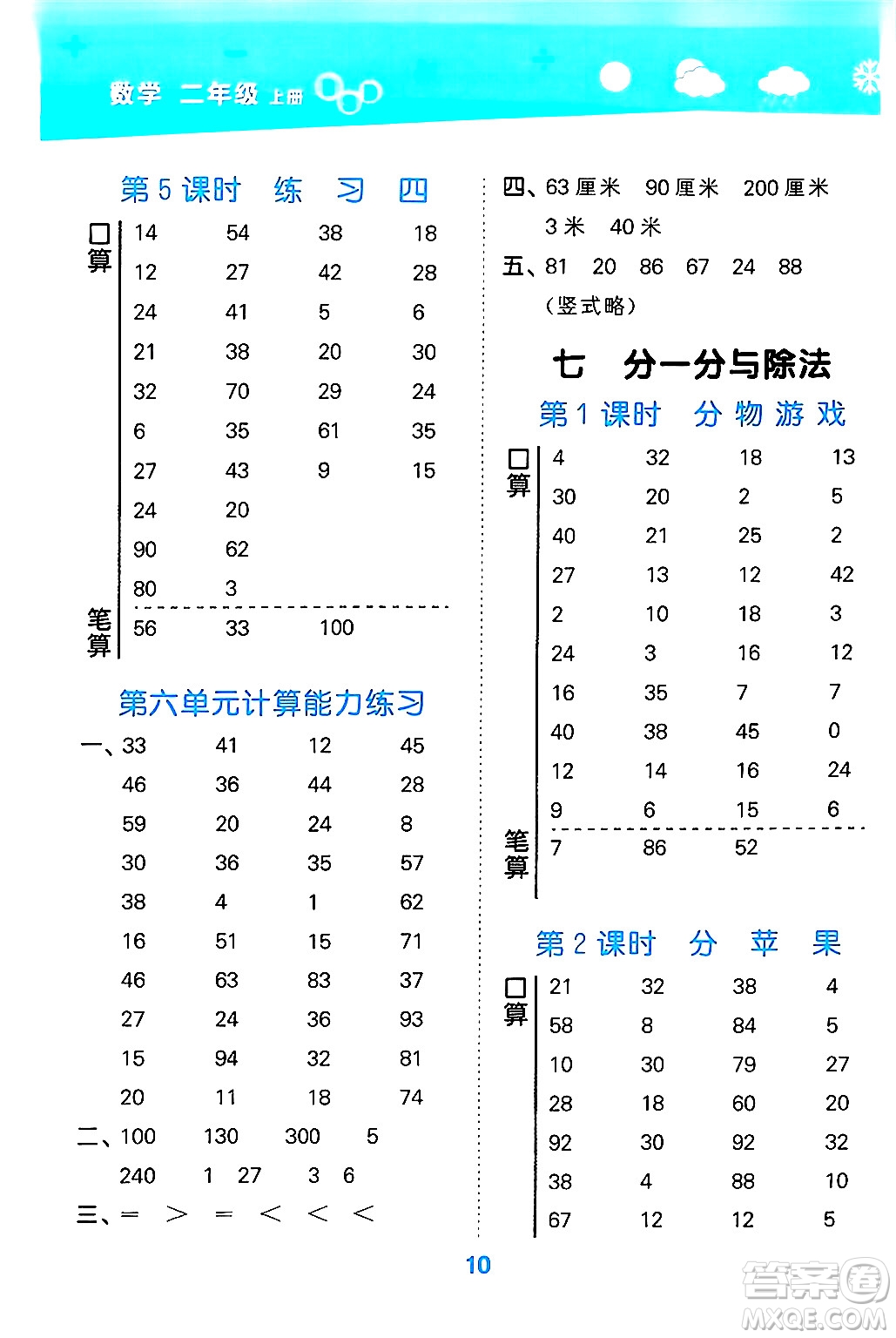 地質(zhì)出版社2024年秋小兒郎小學(xué)口算大通關(guān)二年級(jí)數(shù)學(xué)上冊(cè)北師大版答案