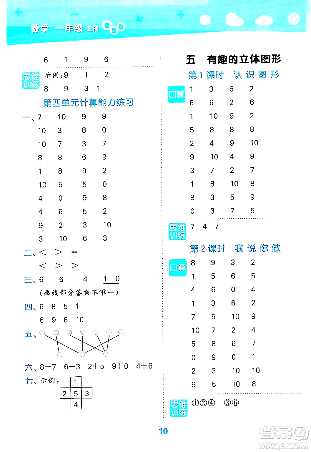 地質(zhì)出版社2024年秋小兒郎小學(xué)口算大通關(guān)一年級數(shù)學(xué)上冊北師大版答案