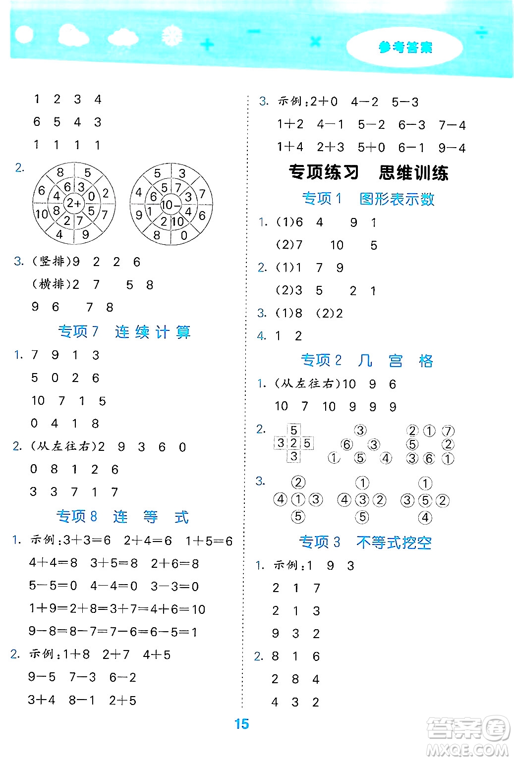 地質(zhì)出版社2024年秋小兒郎小學(xué)口算大通關(guān)一年級數(shù)學(xué)上冊北師大版答案