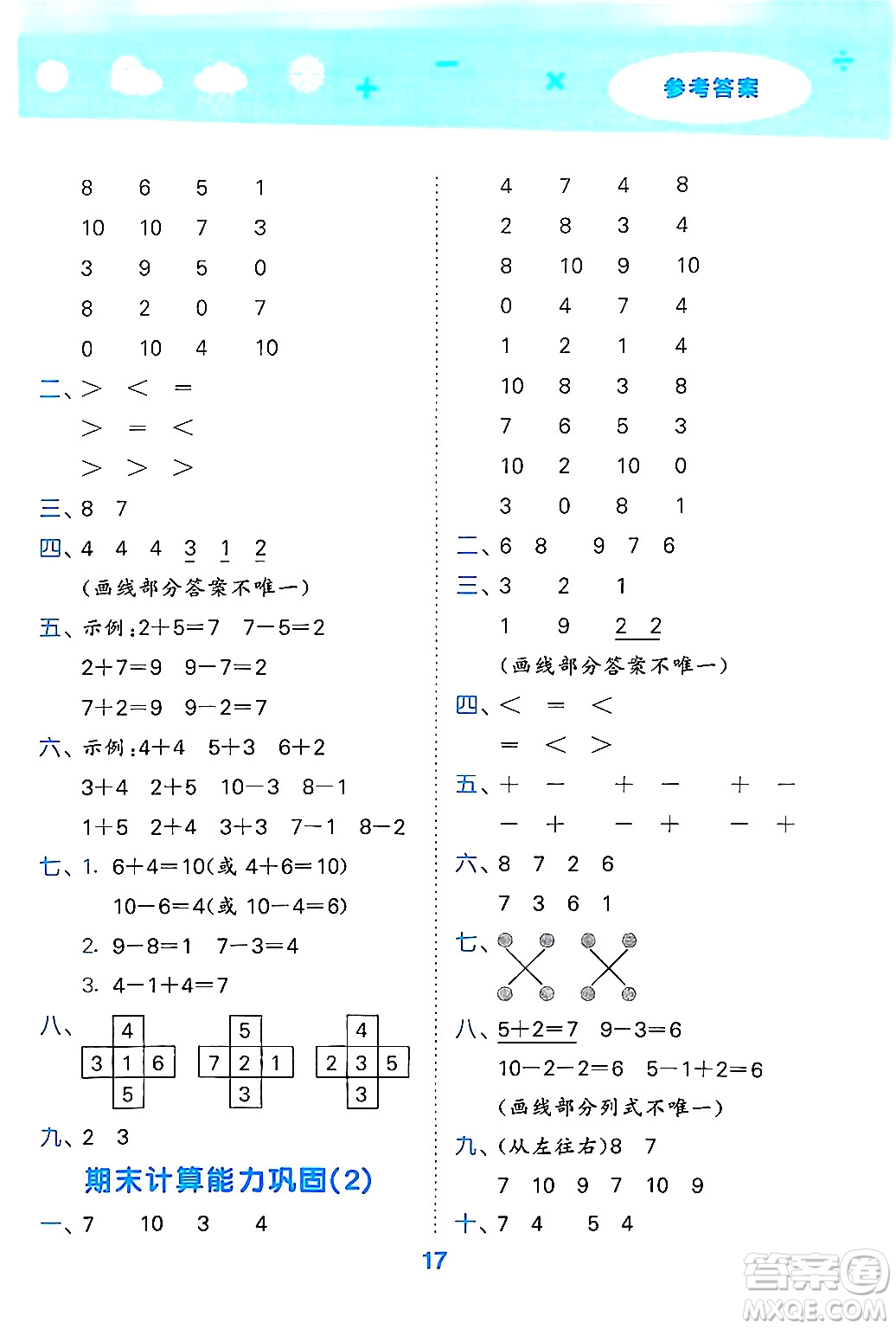 地質(zhì)出版社2024年秋小兒郎小學(xué)口算大通關(guān)一年級數(shù)學(xué)上冊北師大版答案