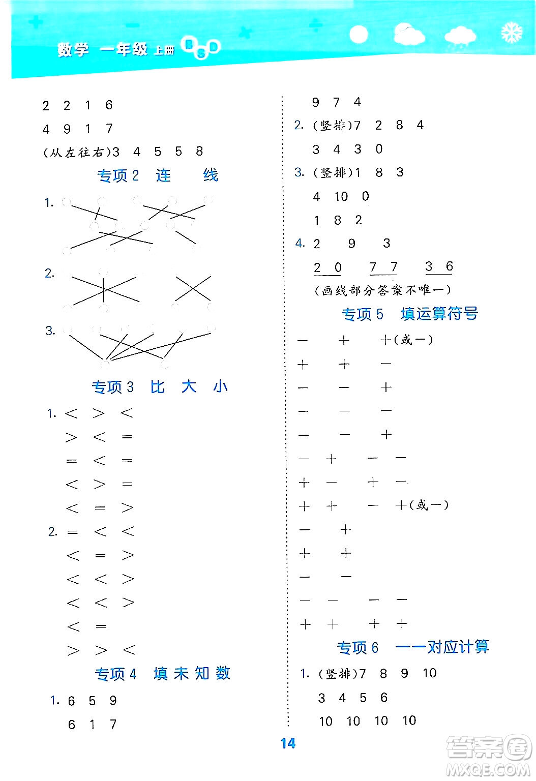 地質(zhì)出版社2024年秋小兒郎小學(xué)口算大通關(guān)一年級數(shù)學(xué)上冊北師大版答案