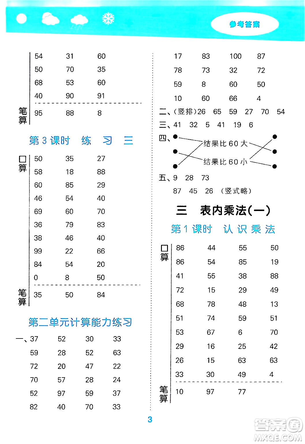 地質(zhì)出版社2024年秋小兒郎小學(xué)口算大通關(guān)二年級數(shù)學(xué)上冊蘇教版答案