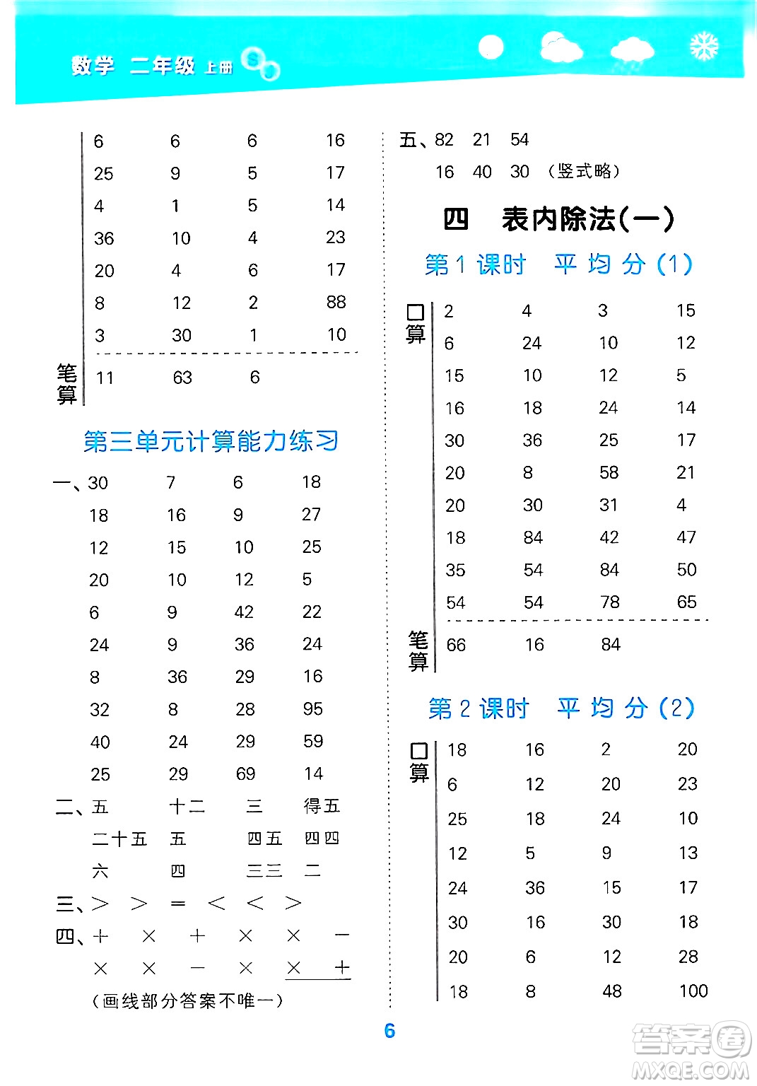 地質(zhì)出版社2024年秋小兒郎小學(xué)口算大通關(guān)二年級數(shù)學(xué)上冊蘇教版答案