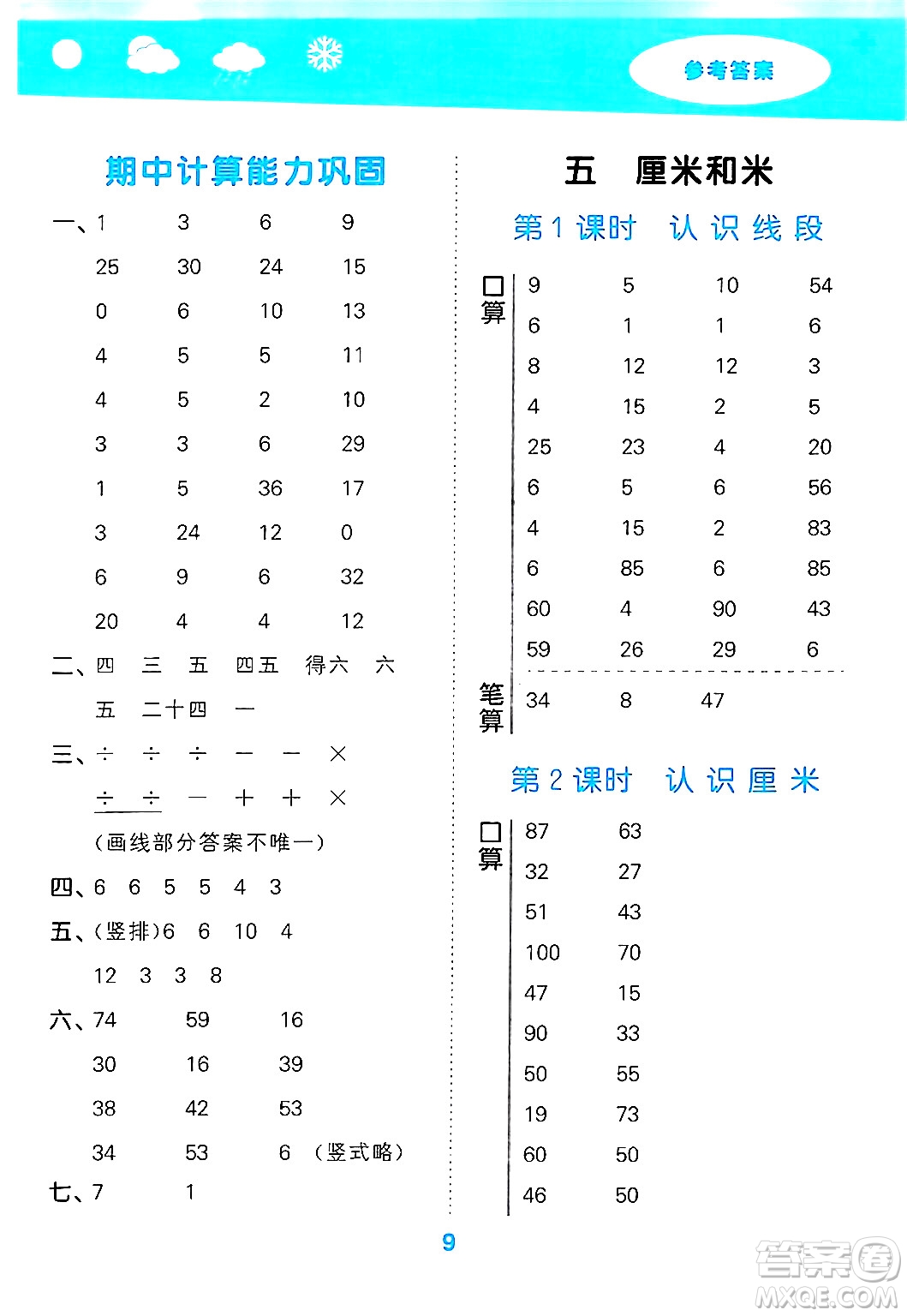 地質(zhì)出版社2024年秋小兒郎小學(xué)口算大通關(guān)二年級數(shù)學(xué)上冊蘇教版答案