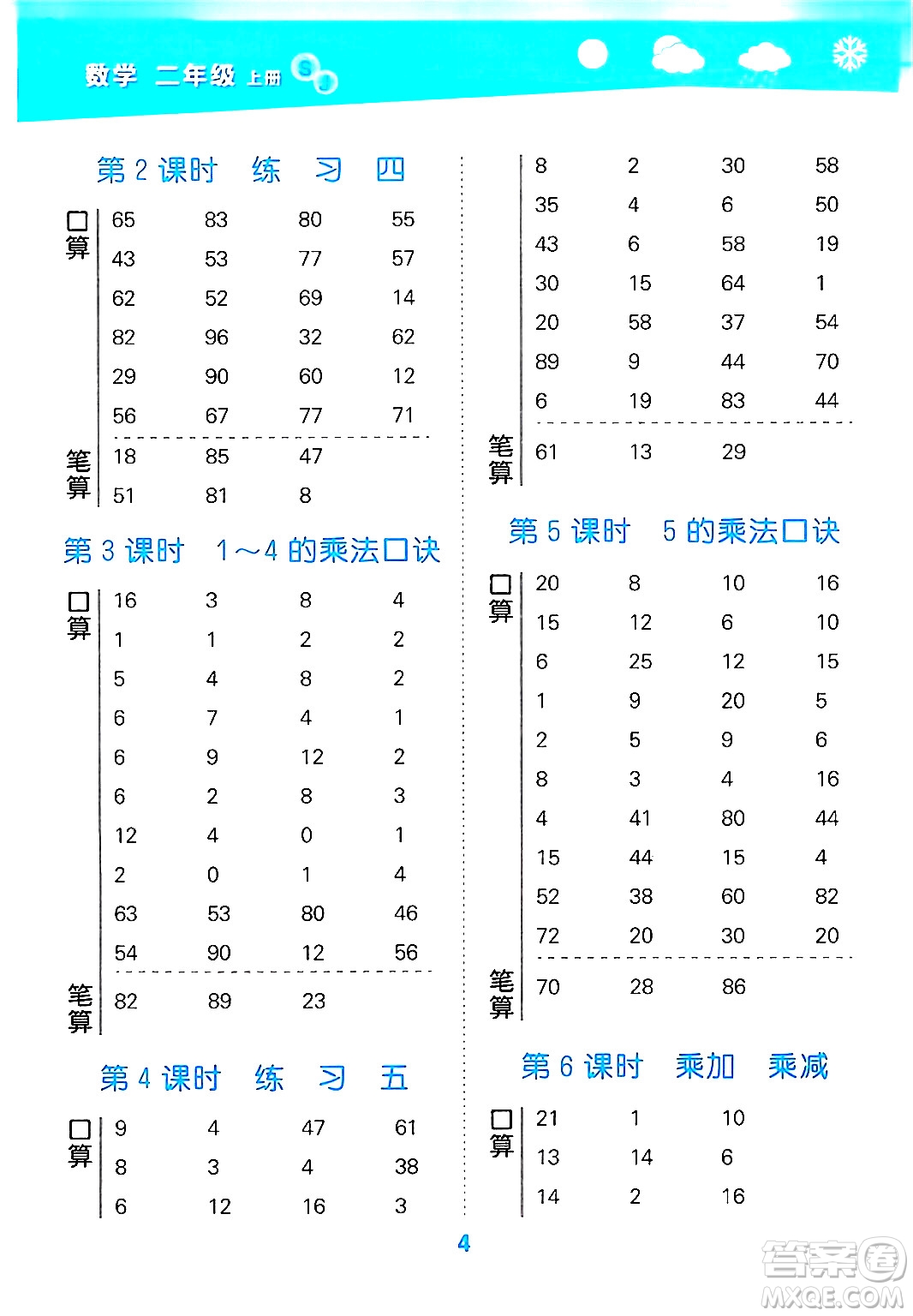 地質(zhì)出版社2024年秋小兒郎小學(xué)口算大通關(guān)二年級數(shù)學(xué)上冊蘇教版答案