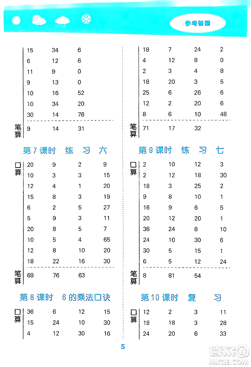 地質(zhì)出版社2024年秋小兒郎小學(xué)口算大通關(guān)二年級數(shù)學(xué)上冊蘇教版答案