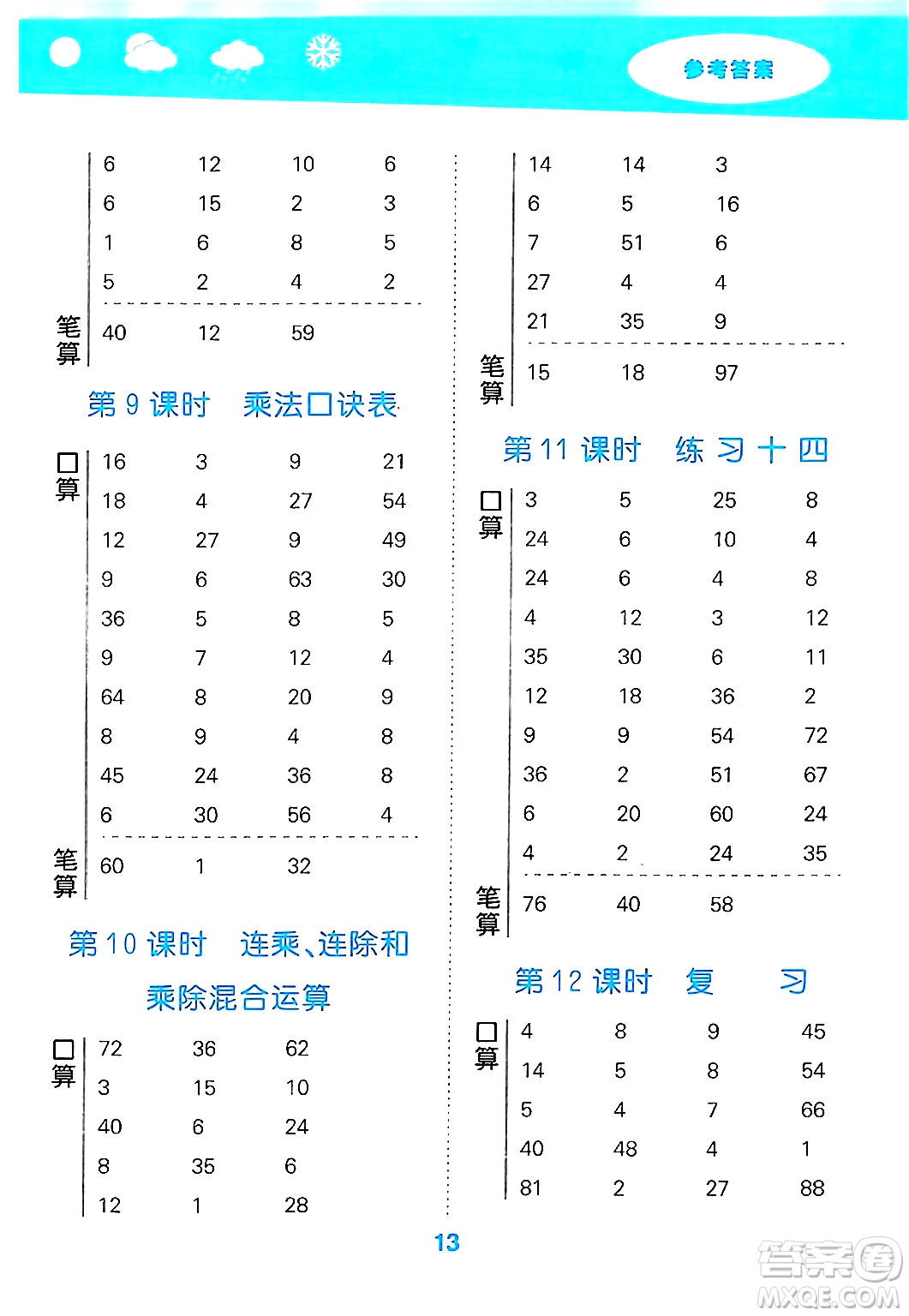 地質(zhì)出版社2024年秋小兒郎小學(xué)口算大通關(guān)二年級數(shù)學(xué)上冊蘇教版答案