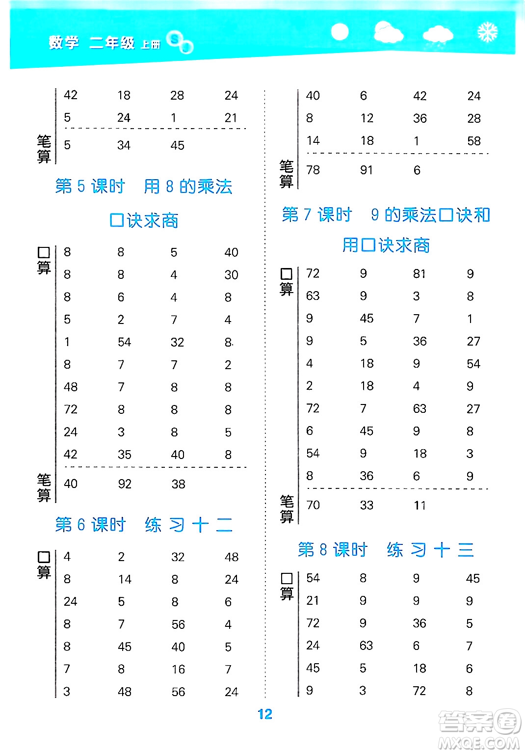 地質(zhì)出版社2024年秋小兒郎小學(xué)口算大通關(guān)二年級數(shù)學(xué)上冊蘇教版答案