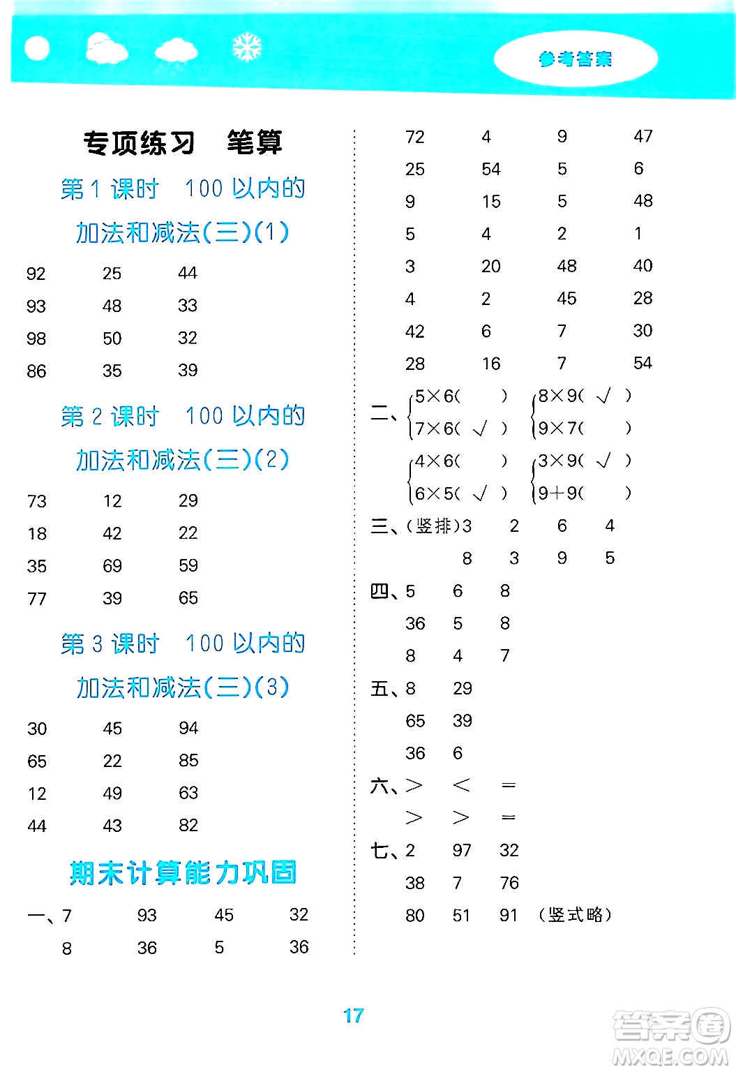 地質(zhì)出版社2024年秋小兒郎小學(xué)口算大通關(guān)二年級數(shù)學(xué)上冊蘇教版答案