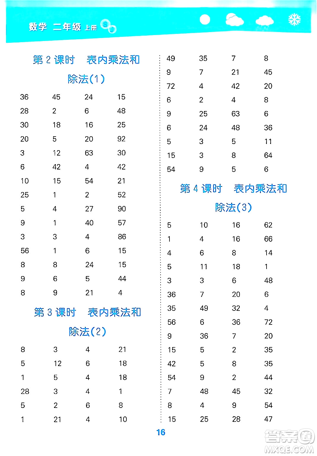 地質(zhì)出版社2024年秋小兒郎小學(xué)口算大通關(guān)二年級數(shù)學(xué)上冊蘇教版答案