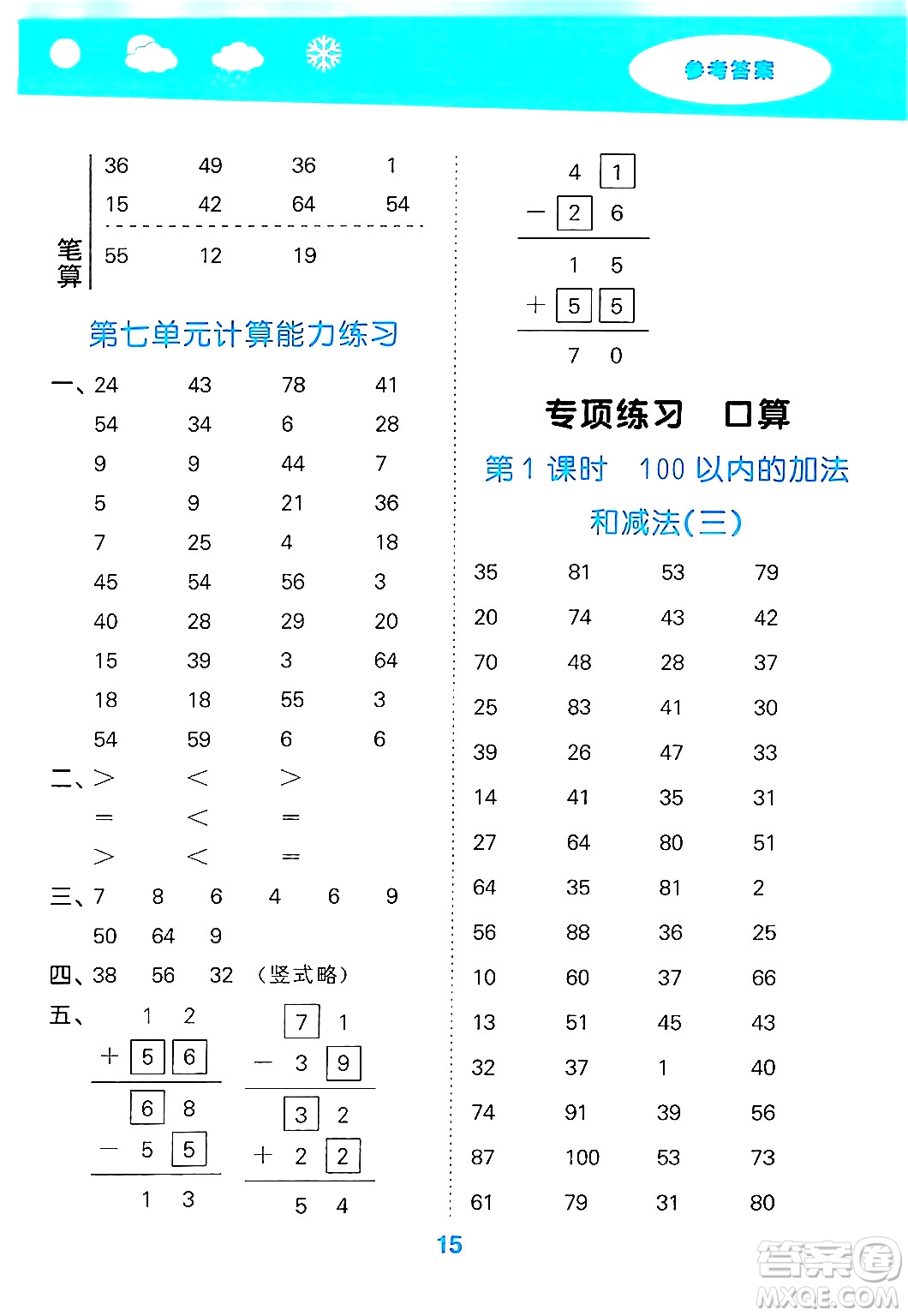 地質(zhì)出版社2024年秋小兒郎小學(xué)口算大通關(guān)二年級數(shù)學(xué)上冊蘇教版答案