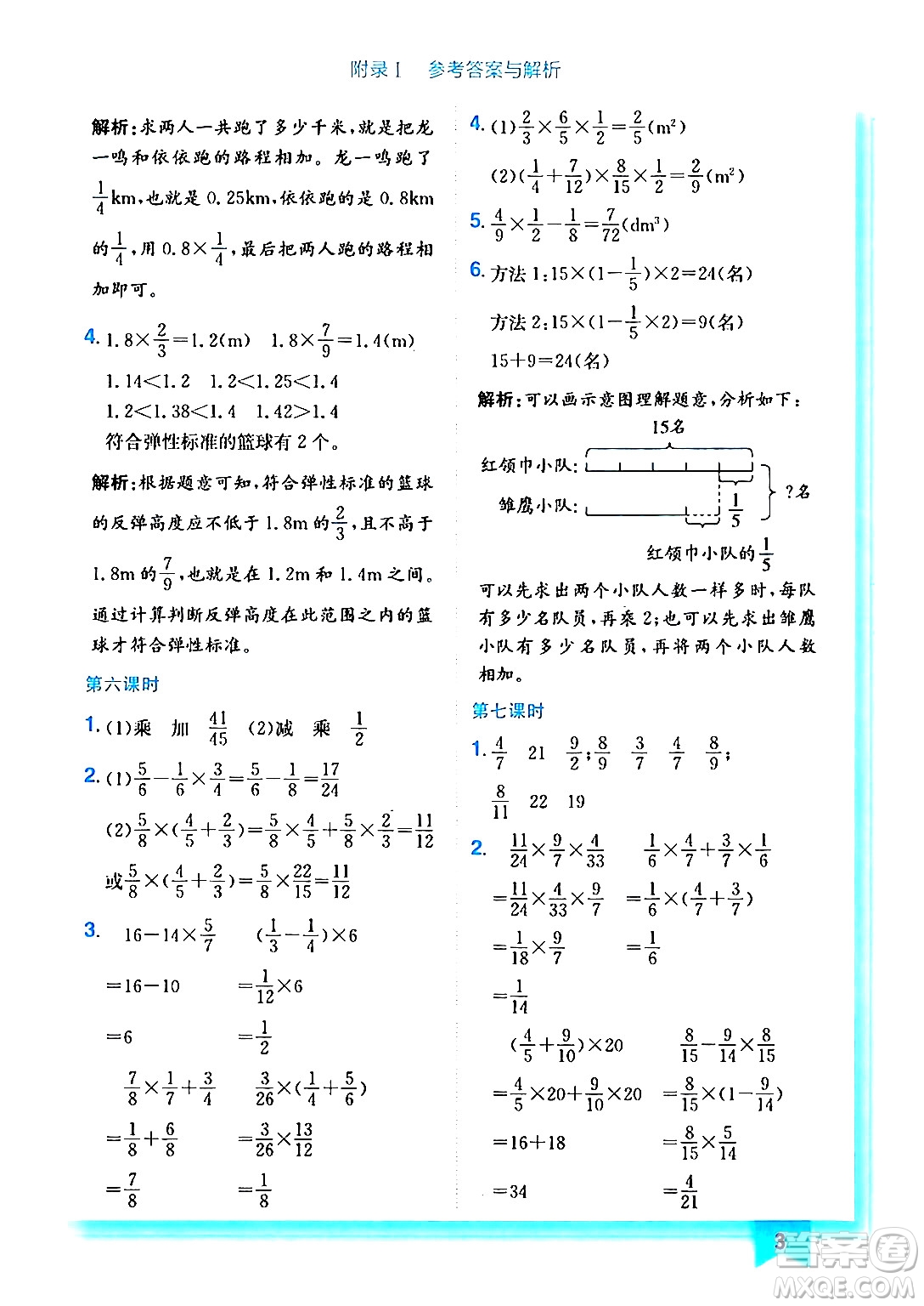 龍門書局2024年秋黃岡小狀元作業(yè)本六年級數(shù)學(xué)上冊人教版答案