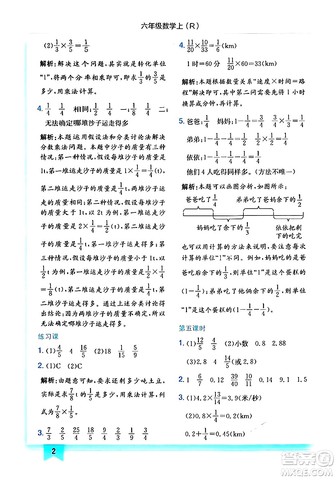 龍門書局2024年秋黃岡小狀元作業(yè)本六年級數(shù)學(xué)上冊人教版答案