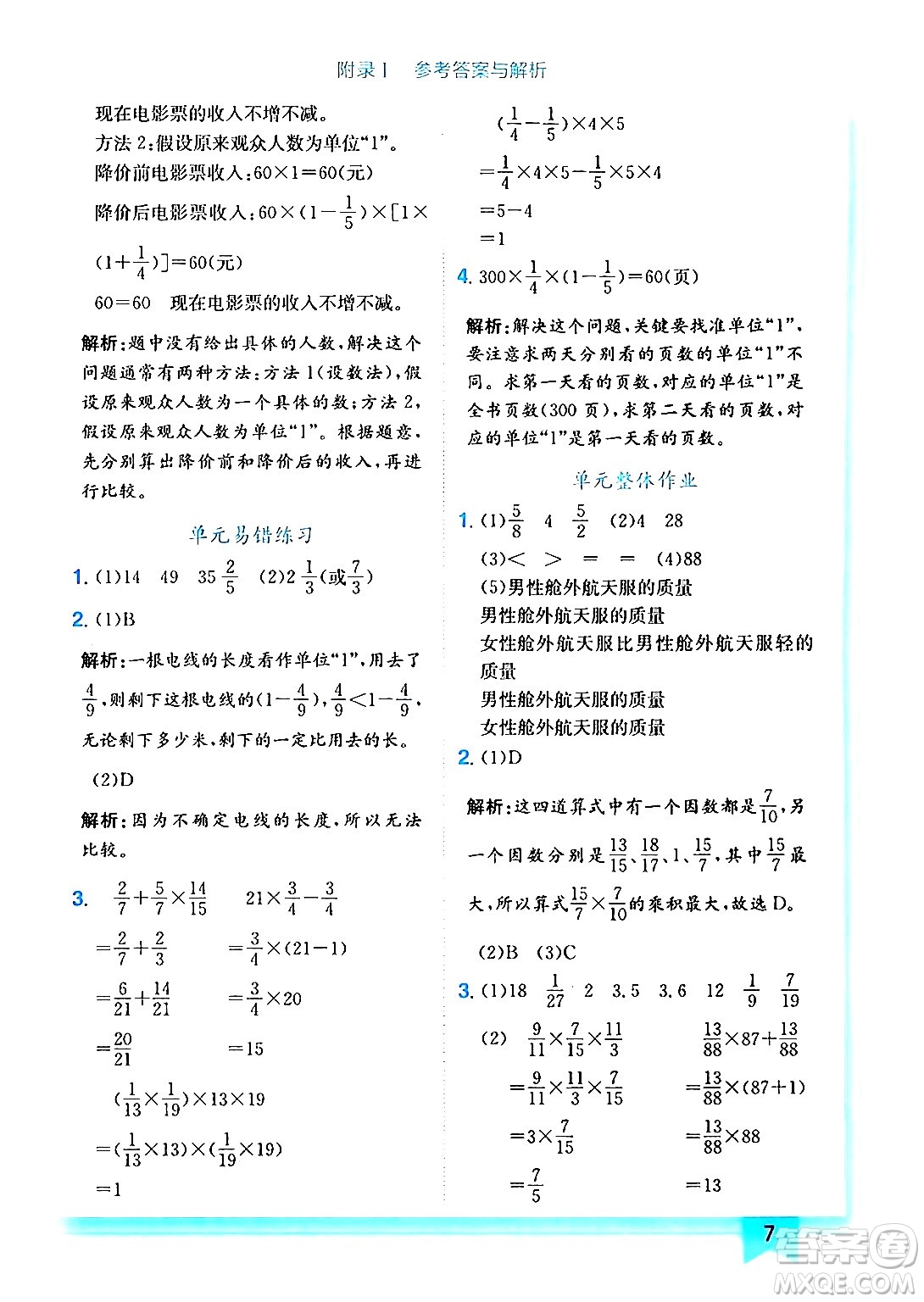 龍門書局2024年秋黃岡小狀元作業(yè)本六年級數(shù)學(xué)上冊人教版答案