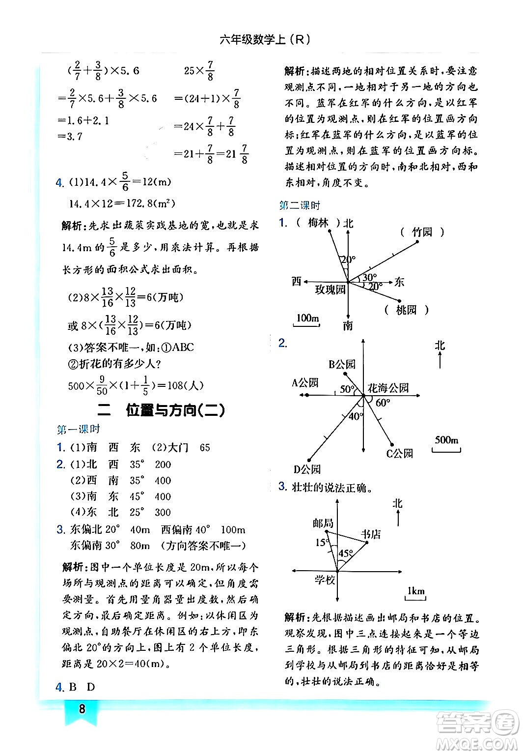 龍門書局2024年秋黃岡小狀元作業(yè)本六年級數(shù)學(xué)上冊人教版答案