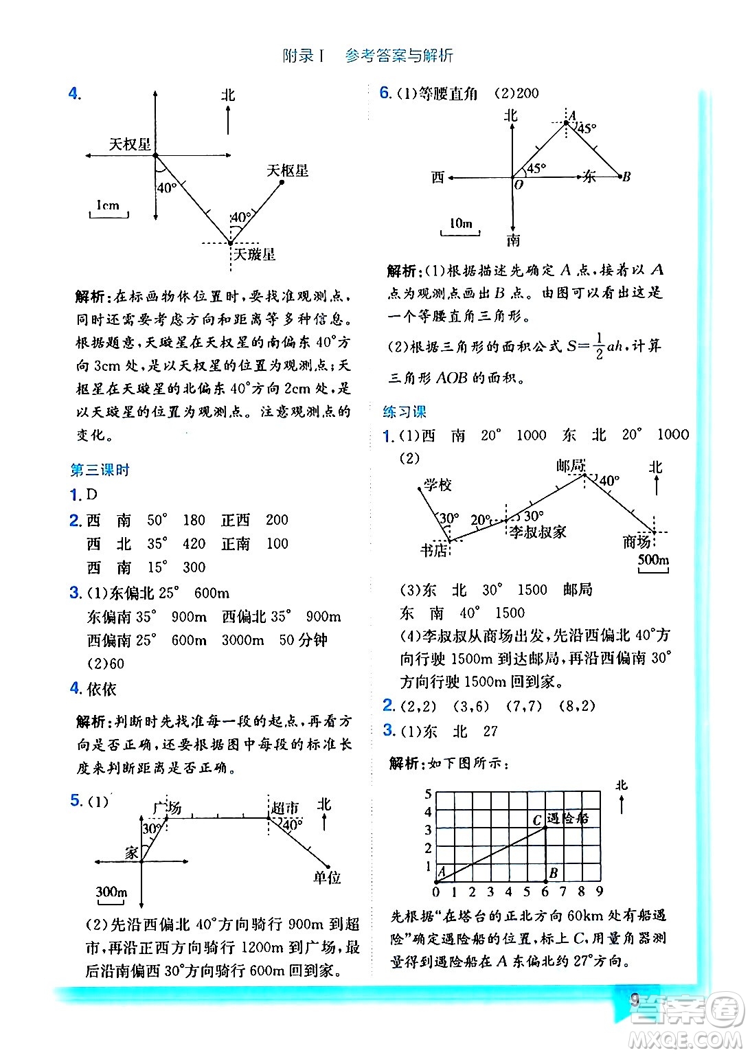 龍門書局2024年秋黃岡小狀元作業(yè)本六年級數(shù)學(xué)上冊人教版答案