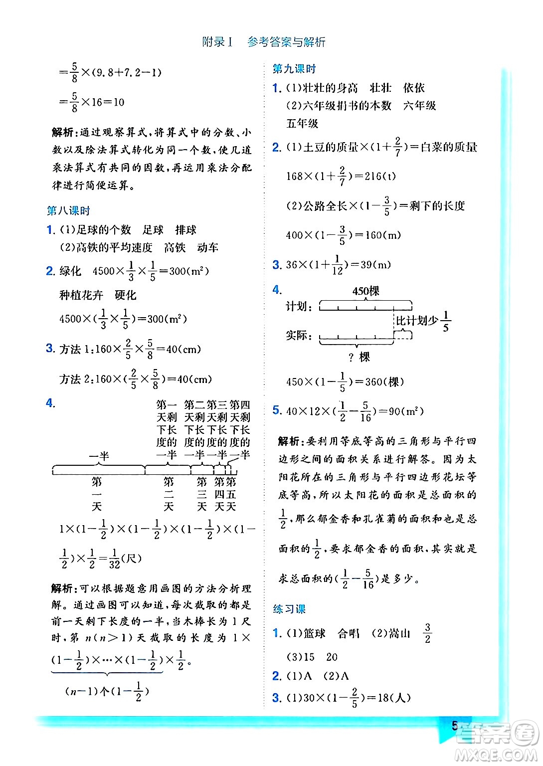 龍門書局2024年秋黃岡小狀元作業(yè)本六年級數(shù)學(xué)上冊人教版答案