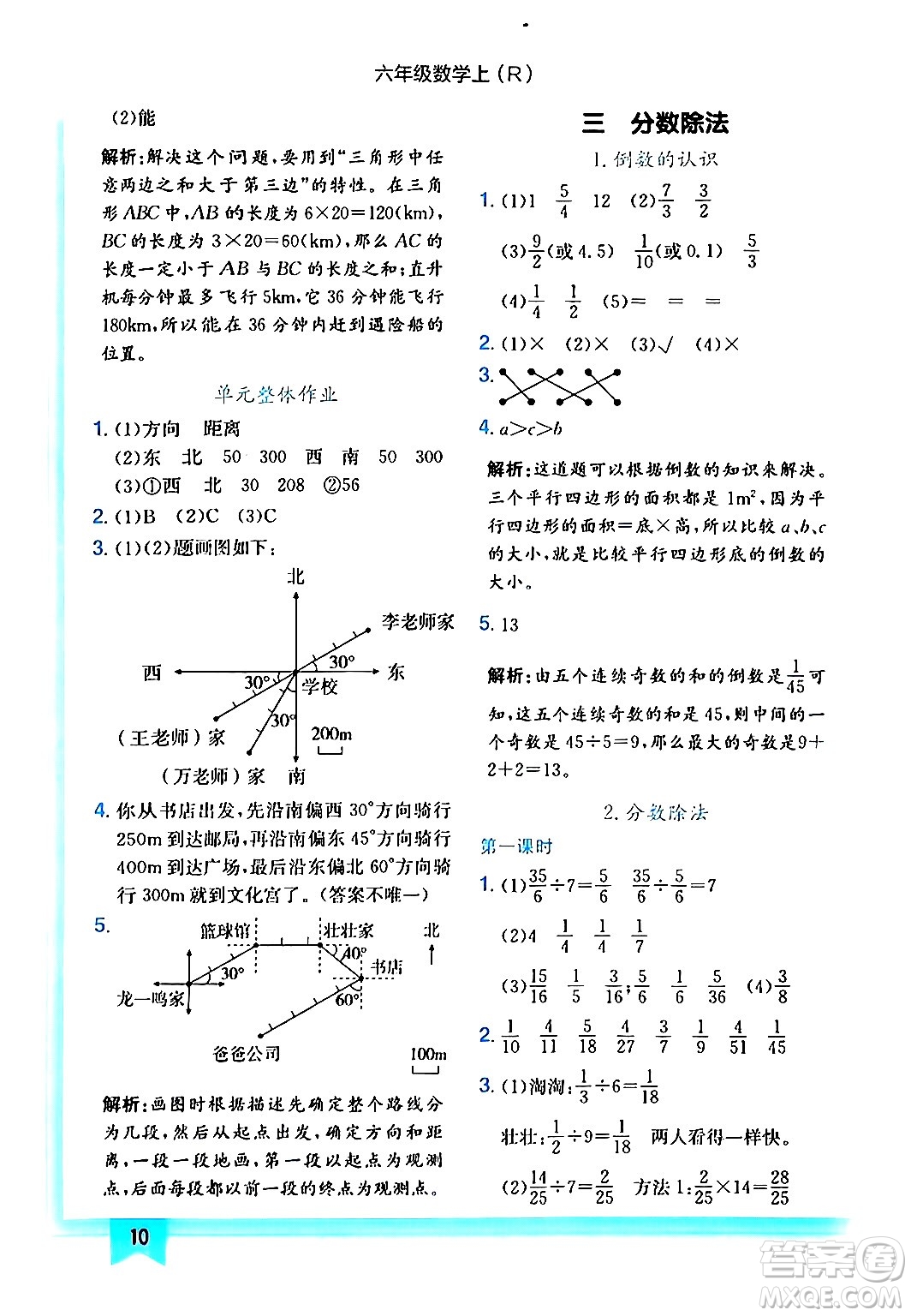 龍門書局2024年秋黃岡小狀元作業(yè)本六年級數(shù)學(xué)上冊人教版答案