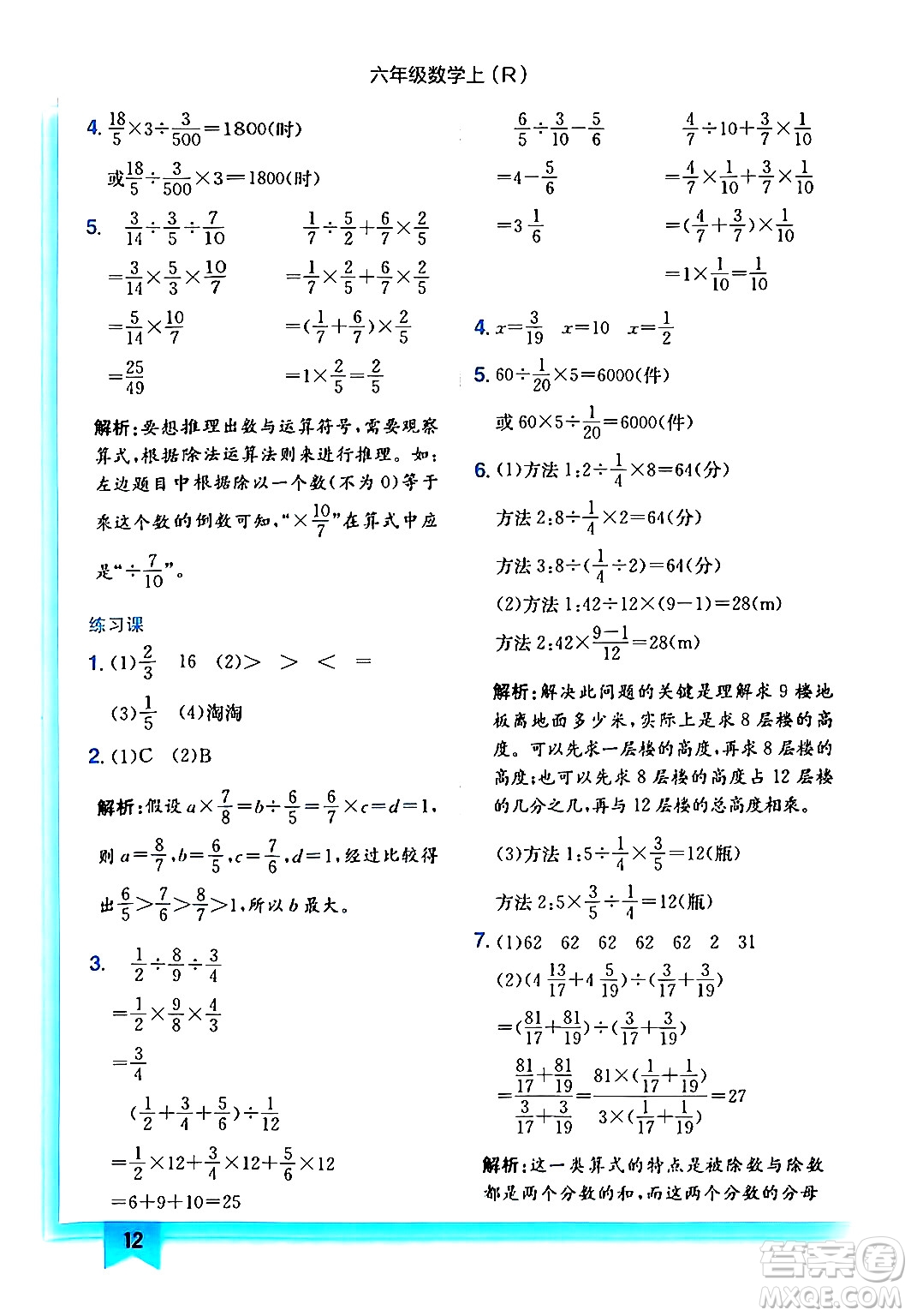 龍門書局2024年秋黃岡小狀元作業(yè)本六年級數(shù)學(xué)上冊人教版答案