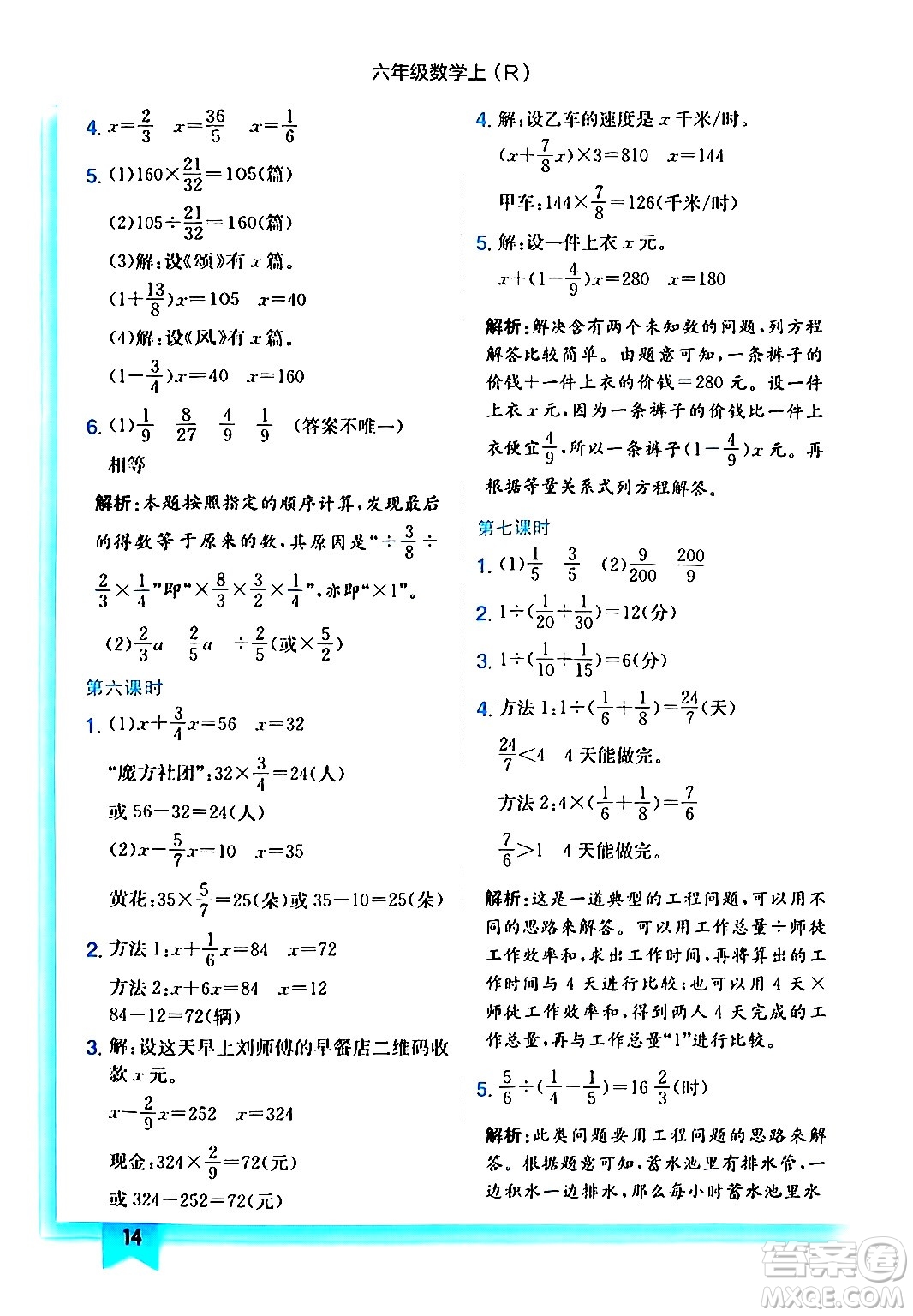 龍門書局2024年秋黃岡小狀元作業(yè)本六年級數(shù)學(xué)上冊人教版答案