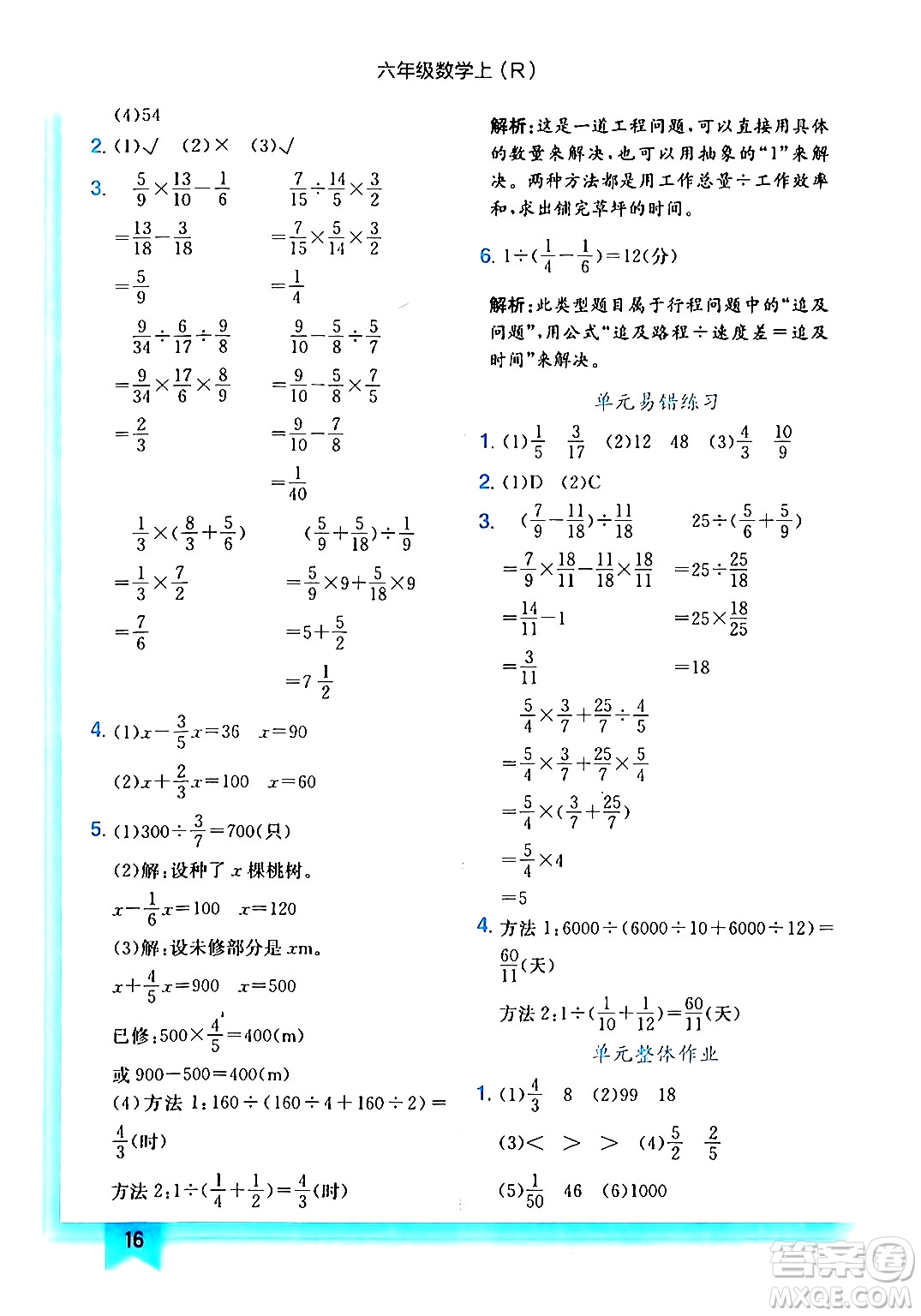 龍門書局2024年秋黃岡小狀元作業(yè)本六年級數(shù)學(xué)上冊人教版答案