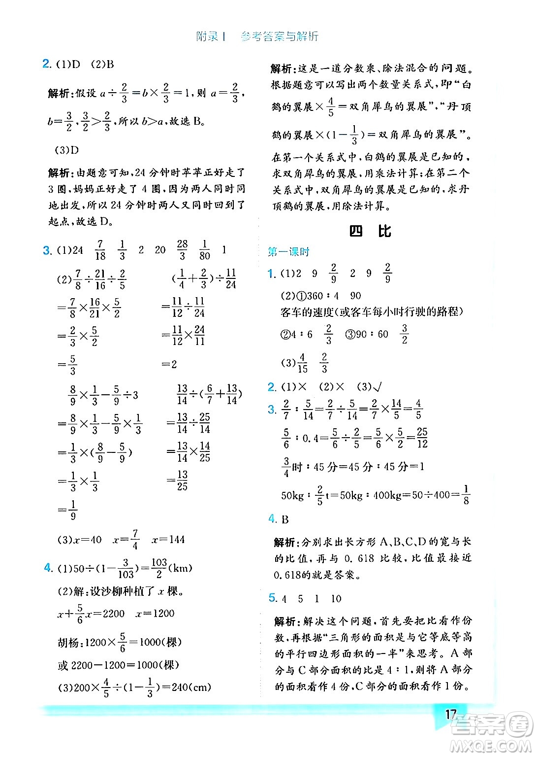 龍門書局2024年秋黃岡小狀元作業(yè)本六年級數(shù)學(xué)上冊人教版答案