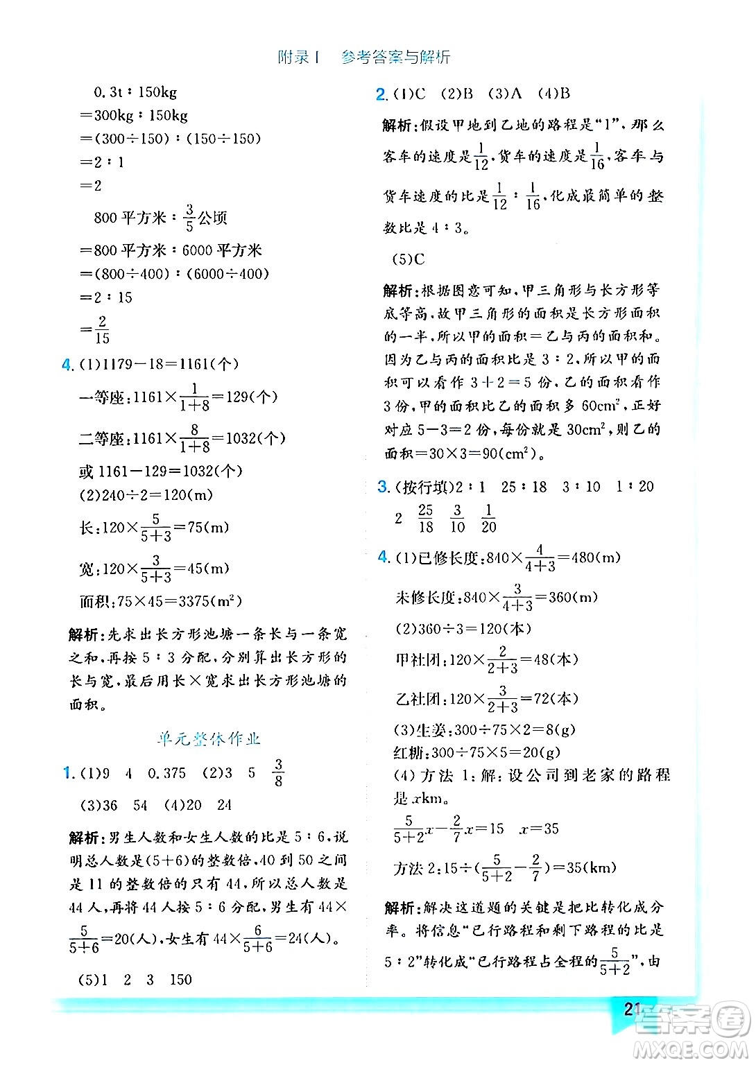 龍門書局2024年秋黃岡小狀元作業(yè)本六年級數(shù)學(xué)上冊人教版答案