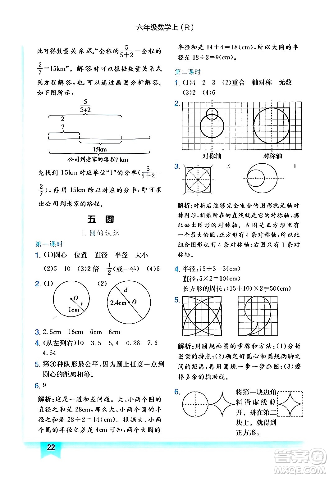 龍門書局2024年秋黃岡小狀元作業(yè)本六年級數(shù)學(xué)上冊人教版答案