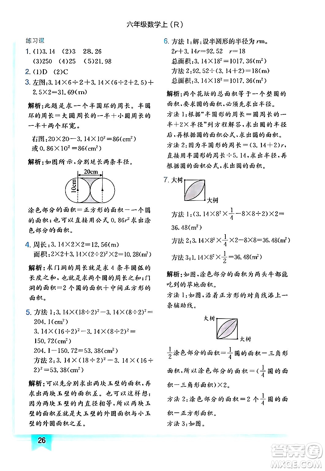 龍門書局2024年秋黃岡小狀元作業(yè)本六年級數(shù)學(xué)上冊人教版答案