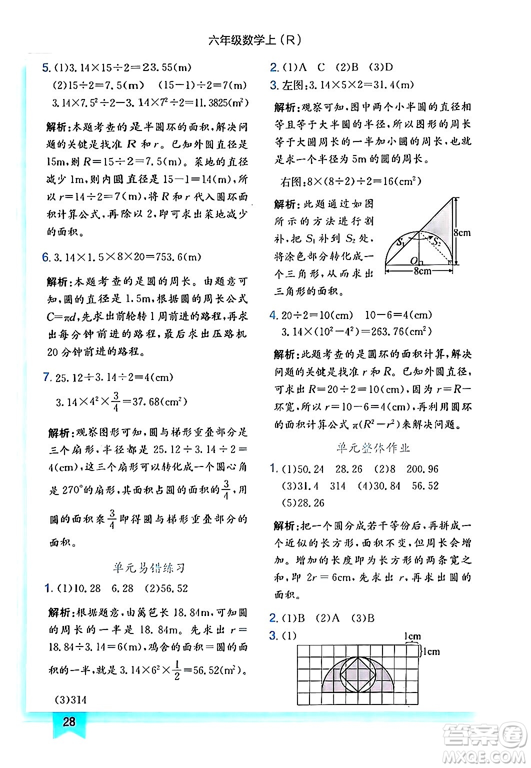 龍門書局2024年秋黃岡小狀元作業(yè)本六年級數(shù)學(xué)上冊人教版答案