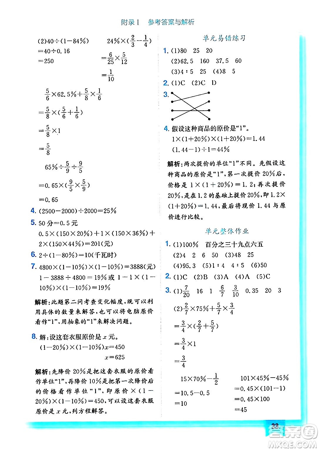 龍門書局2024年秋黃岡小狀元作業(yè)本六年級數(shù)學(xué)上冊人教版答案