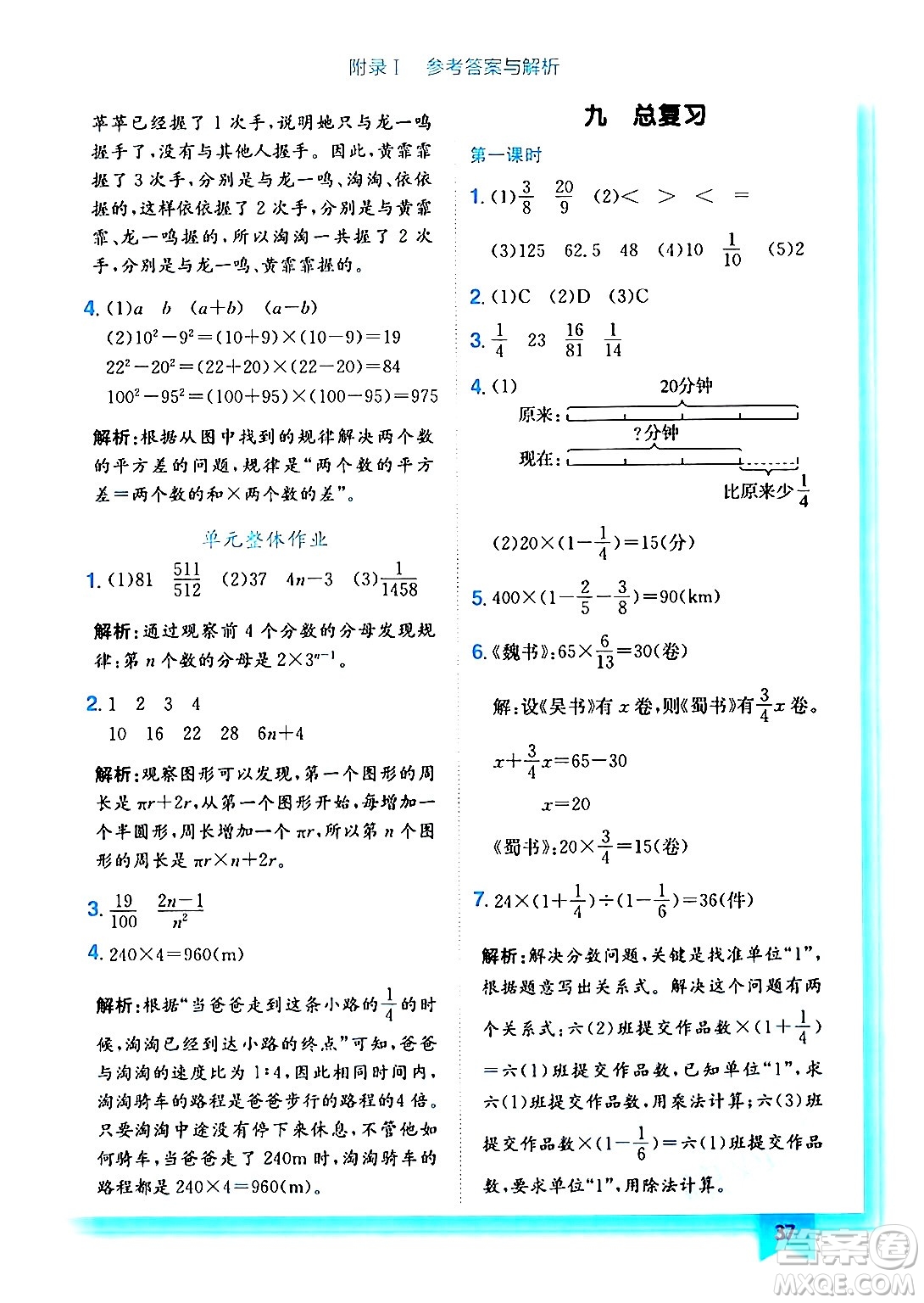 龍門書局2024年秋黃岡小狀元作業(yè)本六年級數(shù)學(xué)上冊人教版答案