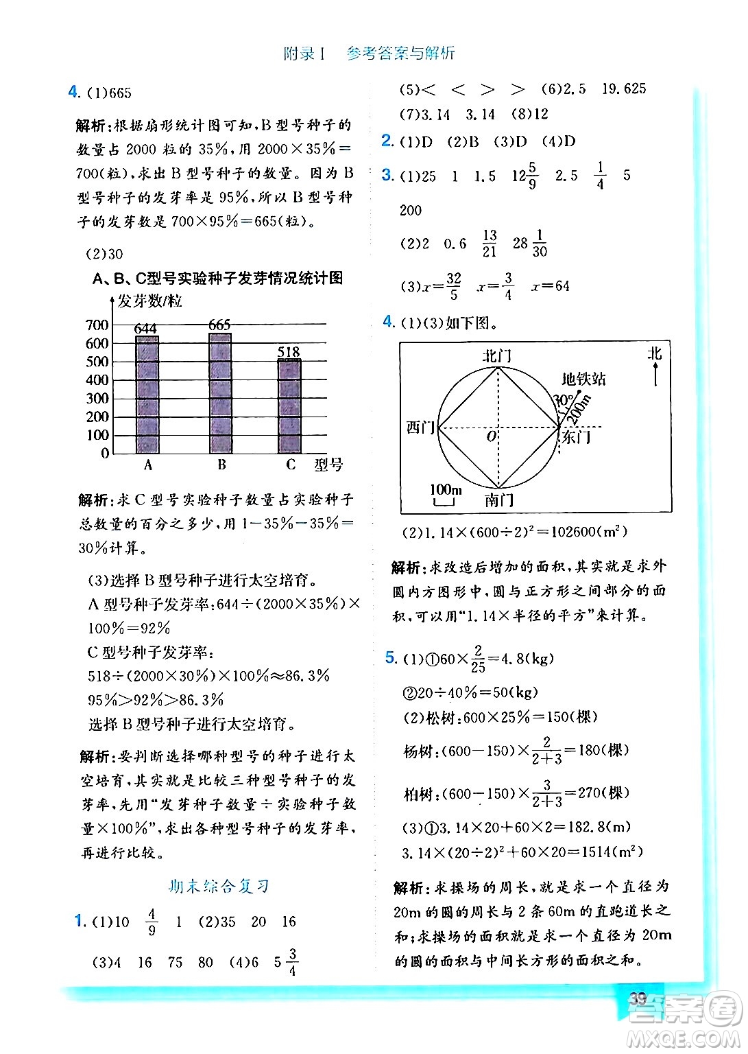 龍門書局2024年秋黃岡小狀元作業(yè)本六年級數(shù)學(xué)上冊人教版答案