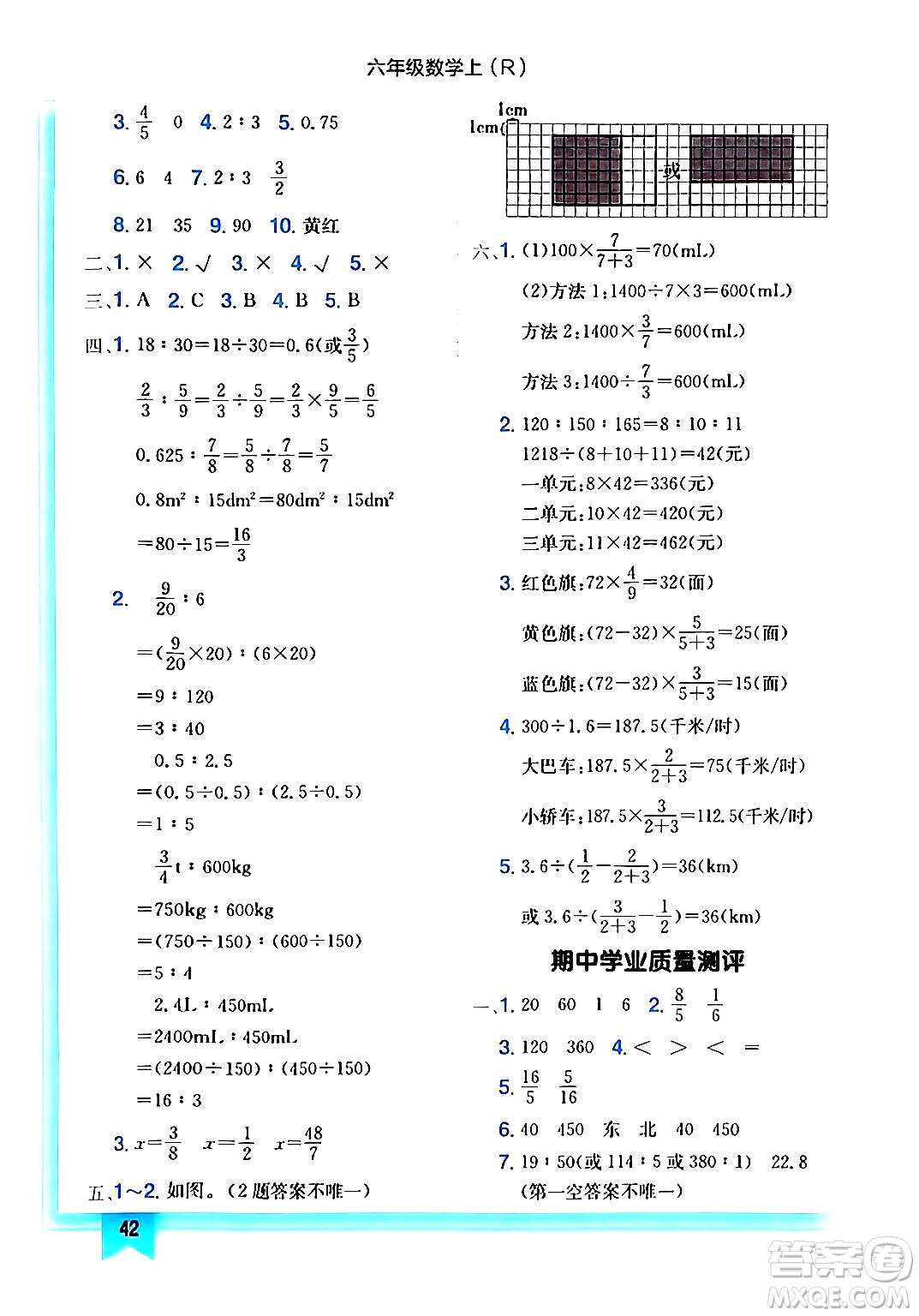 龍門書局2024年秋黃岡小狀元作業(yè)本六年級數(shù)學(xué)上冊人教版答案