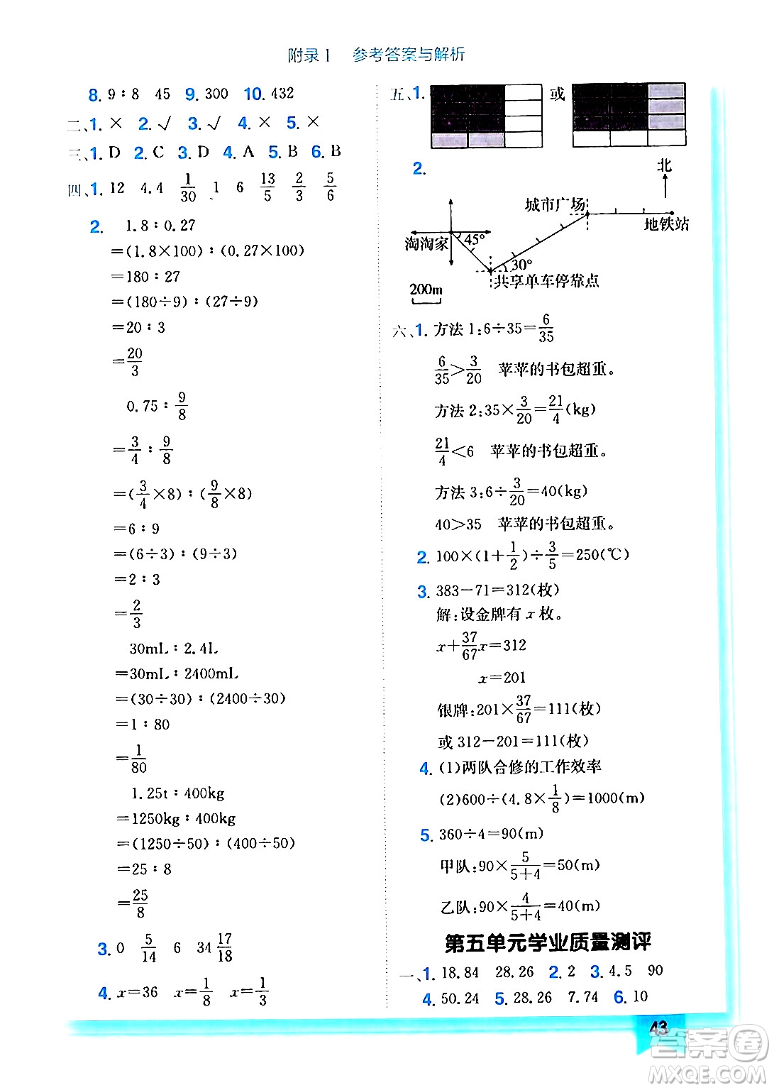 龍門書局2024年秋黃岡小狀元作業(yè)本六年級數(shù)學(xué)上冊人教版答案